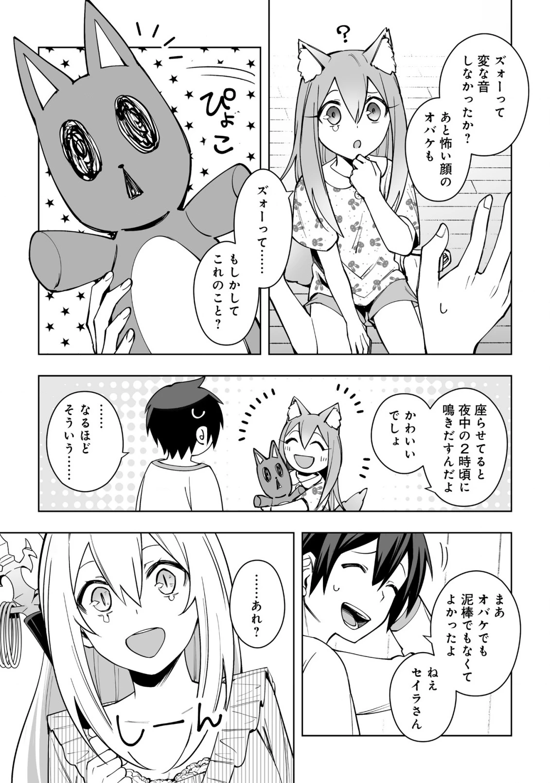 ドラゴンに三度轢かれた俺の転生職人ライフ〜慰謝料スキルでチート＆ハーレム〜 第14.5話 - 13