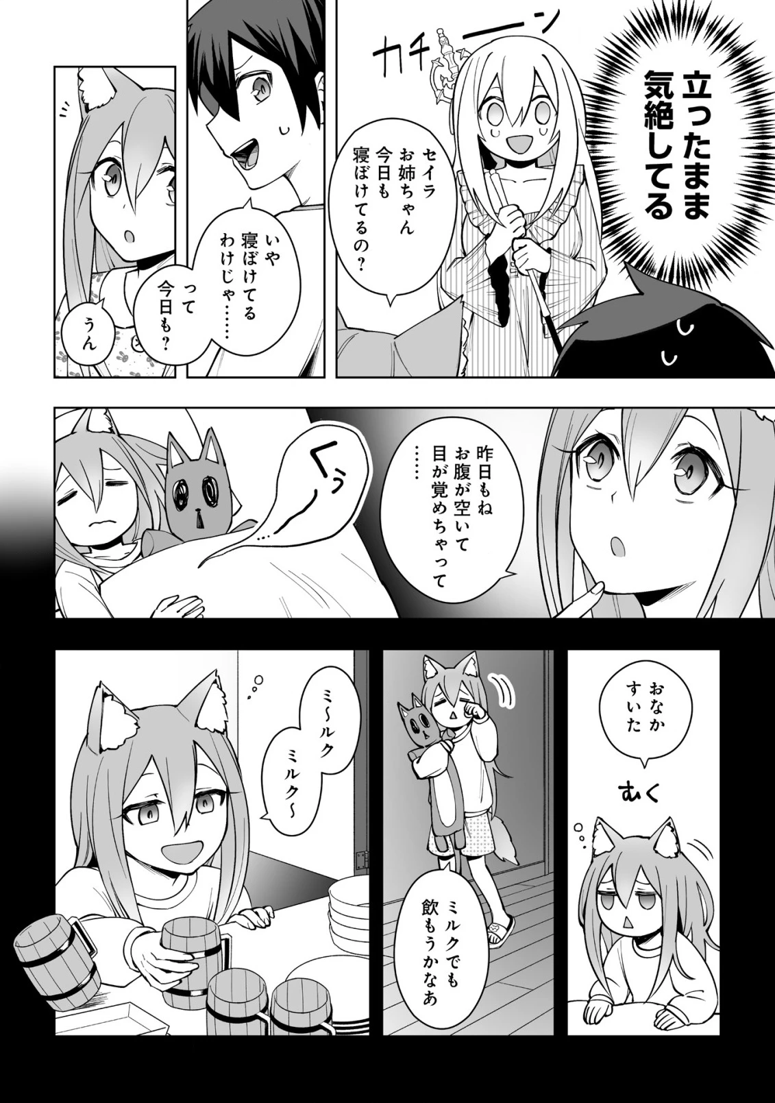 ドラゴンに三度轢かれた俺の転生職人ライフ〜慰謝料スキルでチート＆ハーレム〜 第14.5話 - 14
