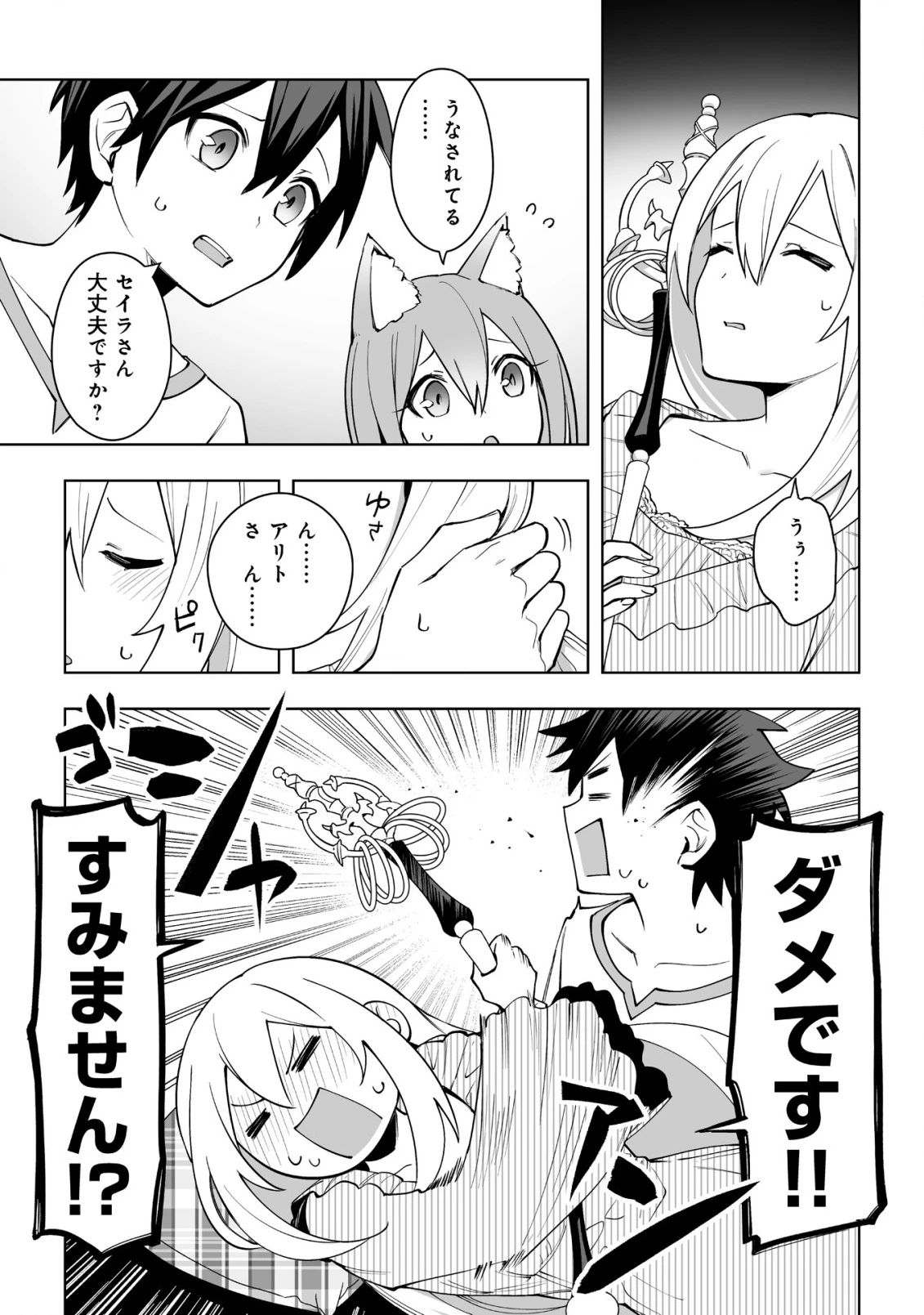 ドラゴンに三度轢かれた俺の転生職人ライフ〜慰謝料スキルでチート＆ハーレム〜 第14.5話 - 19