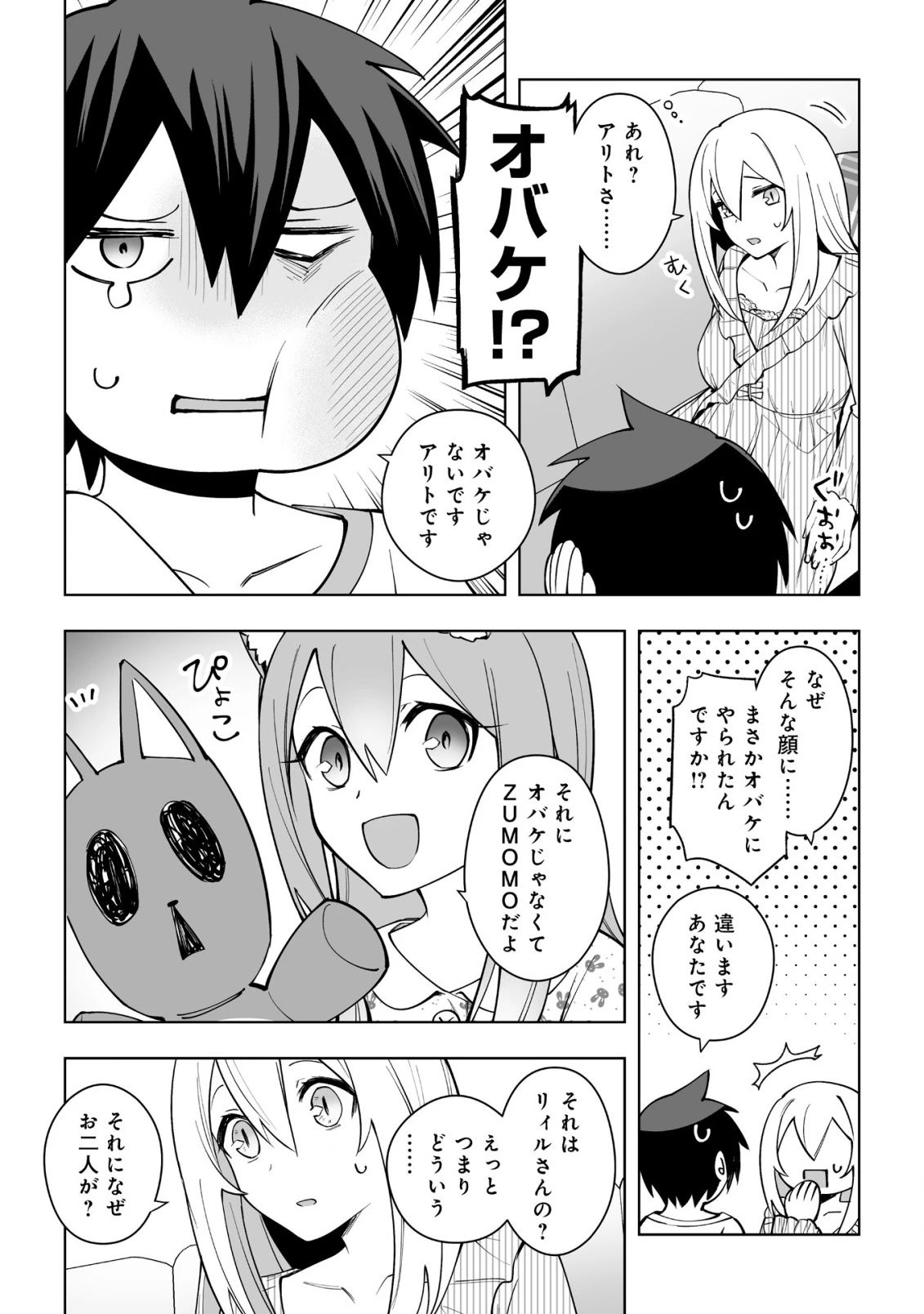 ドラゴンに三度轢かれた俺の転生職人ライフ〜慰謝料スキルでチート＆ハーレム〜 第14.5話 - 20