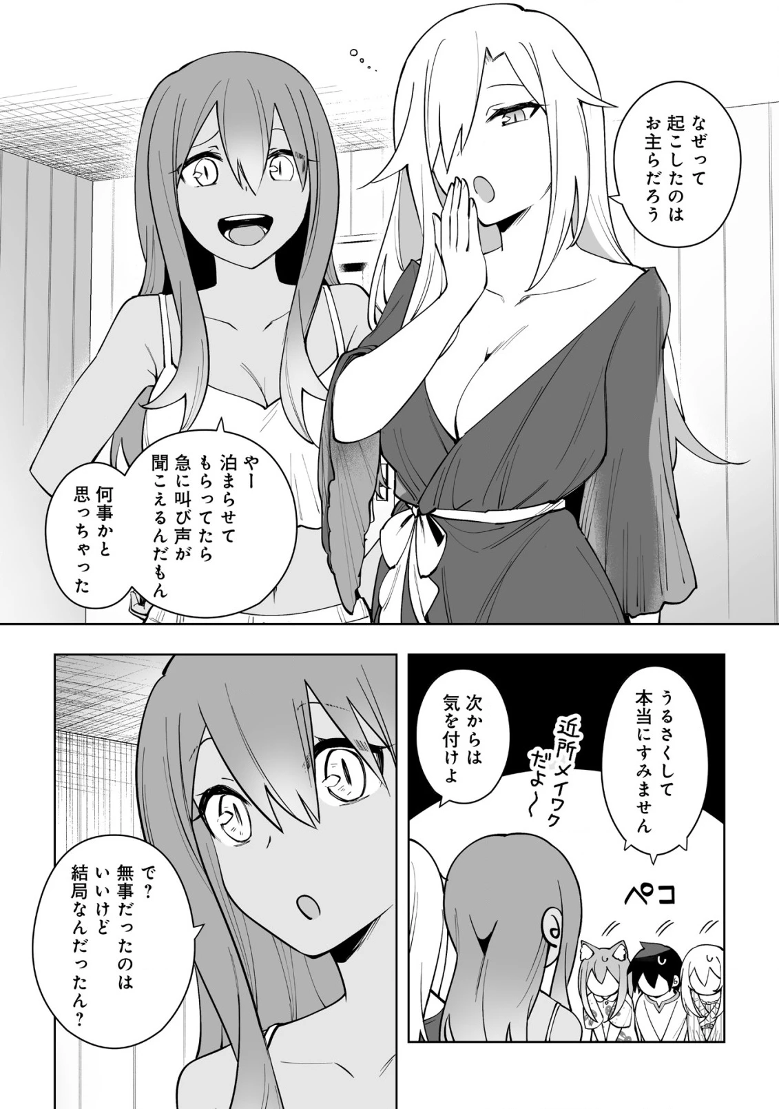 ドラゴンに三度轢かれた俺の転生職人ライフ〜慰謝料スキルでチート＆ハーレム〜 第14.5話 - 21