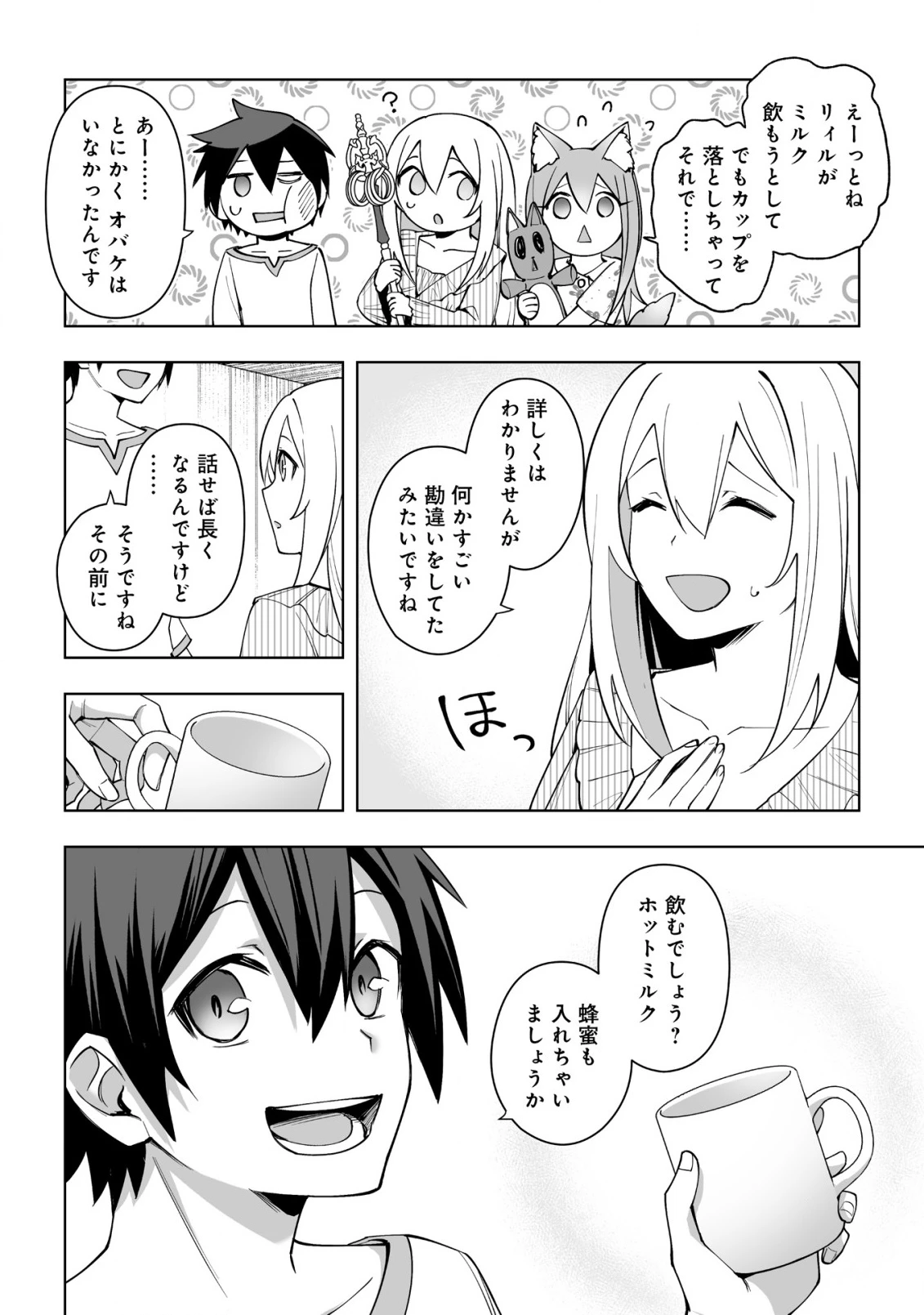 ドラゴンに三度轢かれた俺の転生職人ライフ〜慰謝料スキルでチート＆ハーレム〜 第14.5話 - 22