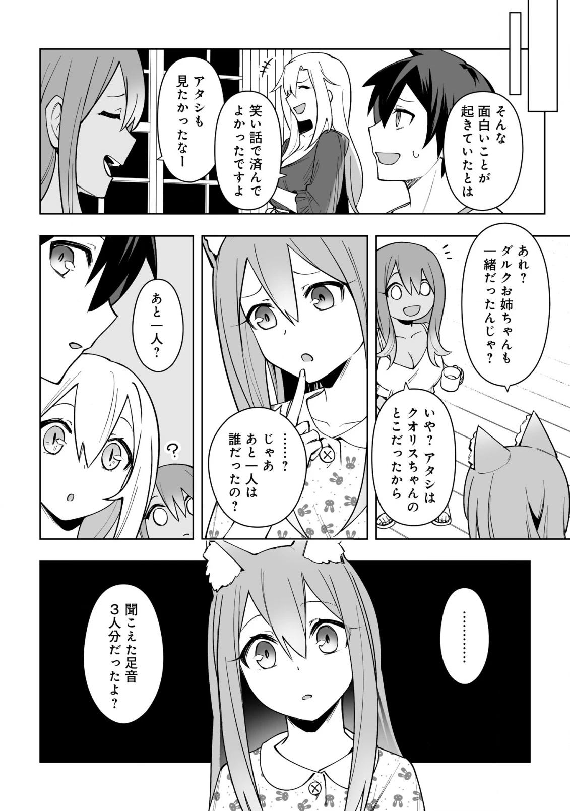 ドラゴンに三度轢かれた俺の転生職人ライフ〜慰謝料スキルでチート＆ハーレム〜 第14.5話 - 24