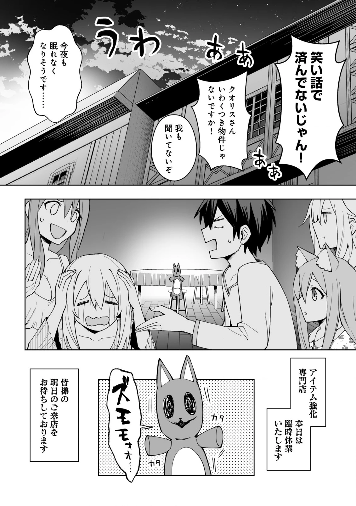 ドラゴンに三度轢かれた俺の転生職人ライフ〜慰謝料スキルでチート＆ハーレム〜 第14.5話 - 26