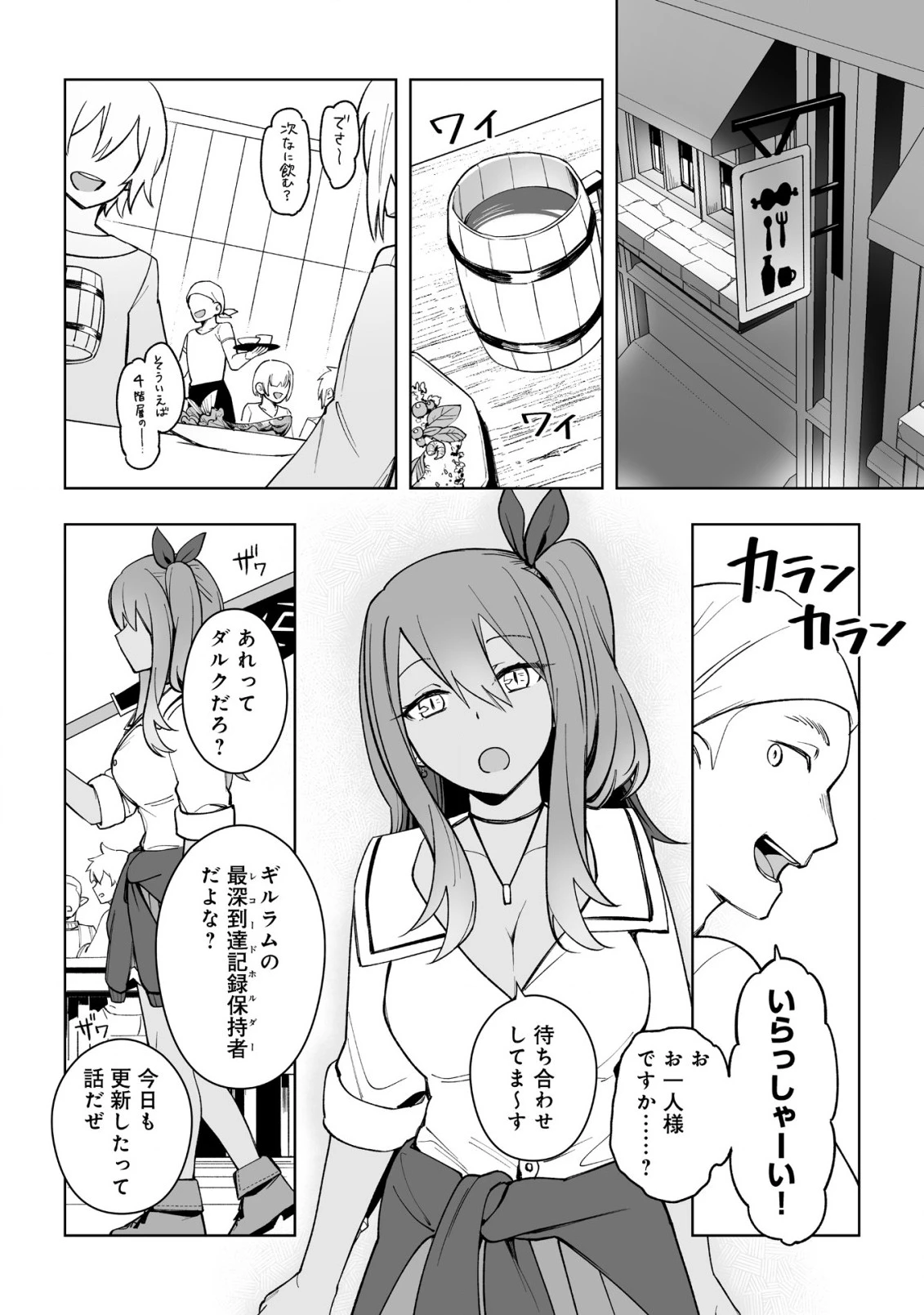 ドラゴンに三度轢かれた俺の転生職人ライフ〜慰謝料スキルでチート＆ハーレム〜 第14.2話 - 1