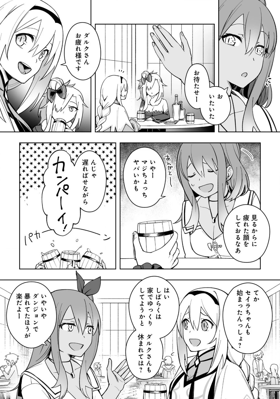 ドラゴンに三度轢かれた俺の転生職人ライフ〜慰謝料スキルでチート＆ハーレム〜 第14.2話 - 2