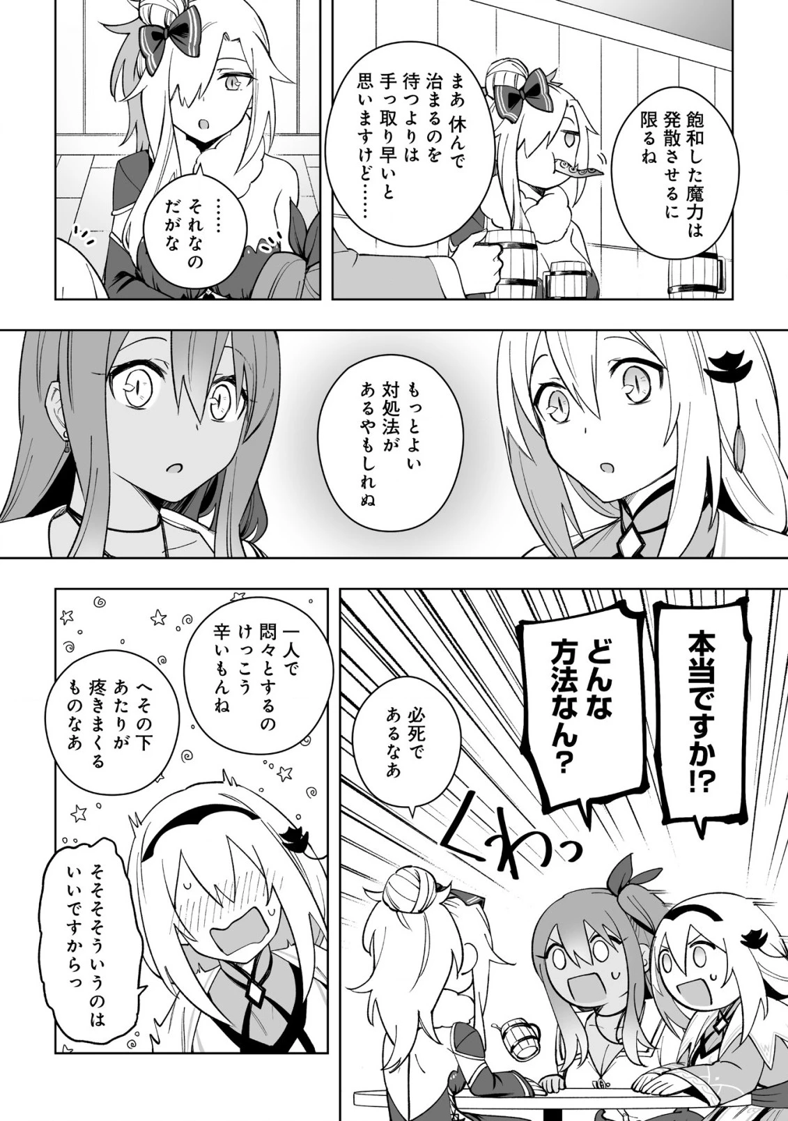 ドラゴンに三度轢かれた俺の転生職人ライフ〜慰謝料スキルでチート＆ハーレム〜 第14.2話 - 3