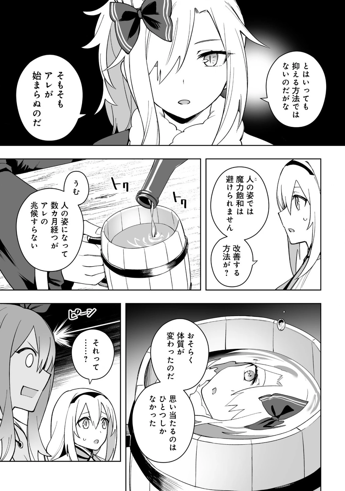 ドラゴンに三度轢かれた俺の転生職人ライフ〜慰謝料スキルでチート＆ハーレム〜 第14.2話 - 4
