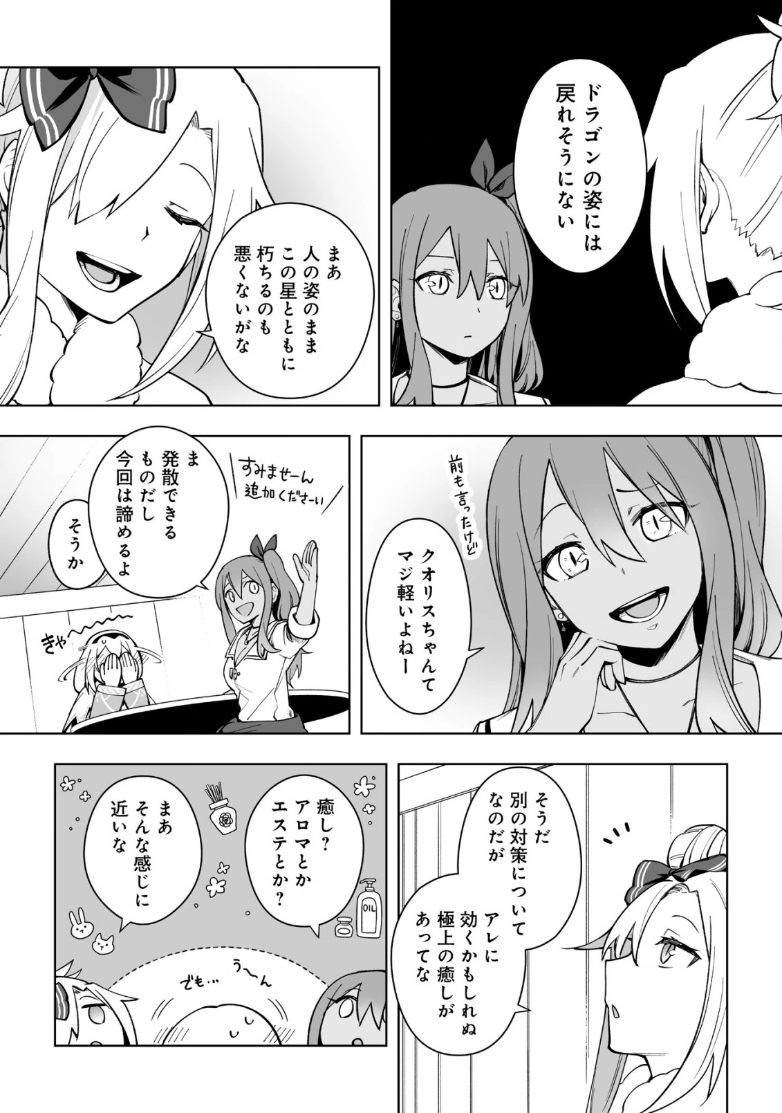ドラゴンに三度轢かれた俺の転生職人ライフ〜慰謝料スキルでチート＆ハーレム〜 第14.2話 - 7