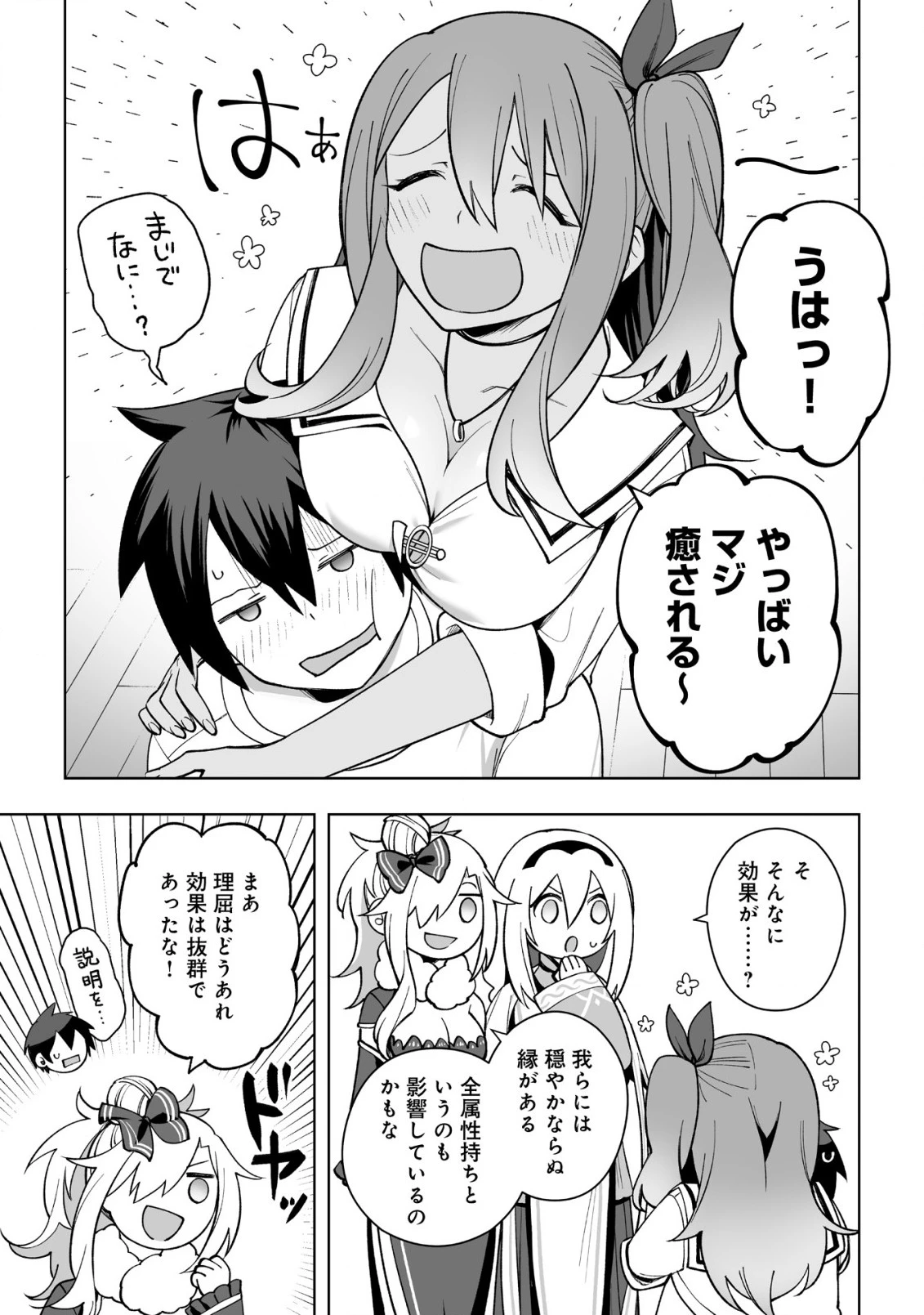 ドラゴンに三度轢かれた俺の転生職人ライフ〜慰謝料スキルでチート＆ハーレム〜 第14.2話 - 10