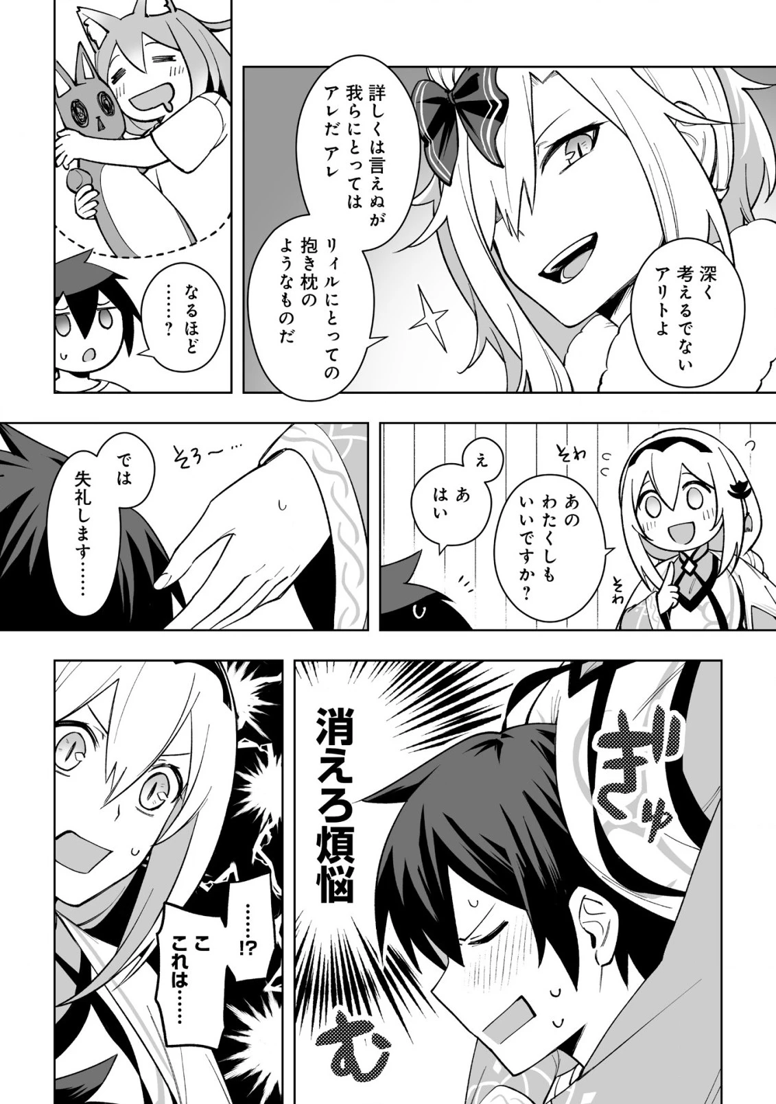 ドラゴンに三度轢かれた俺の転生職人ライフ〜慰謝料スキルでチート＆ハーレム〜 第14.2話 - 11