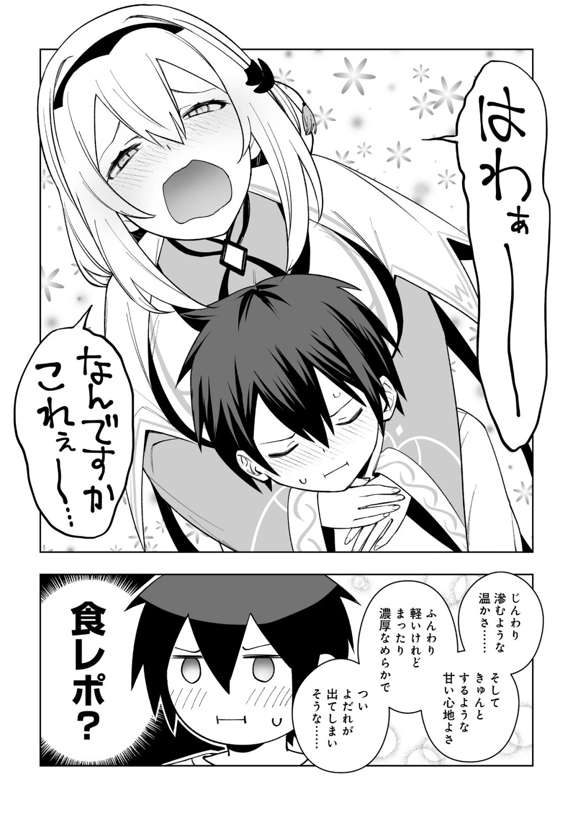 ドラゴンに三度轢かれた俺の転生職人ライフ〜慰謝料スキルでチート＆ハーレム〜 第14.2話 - 12