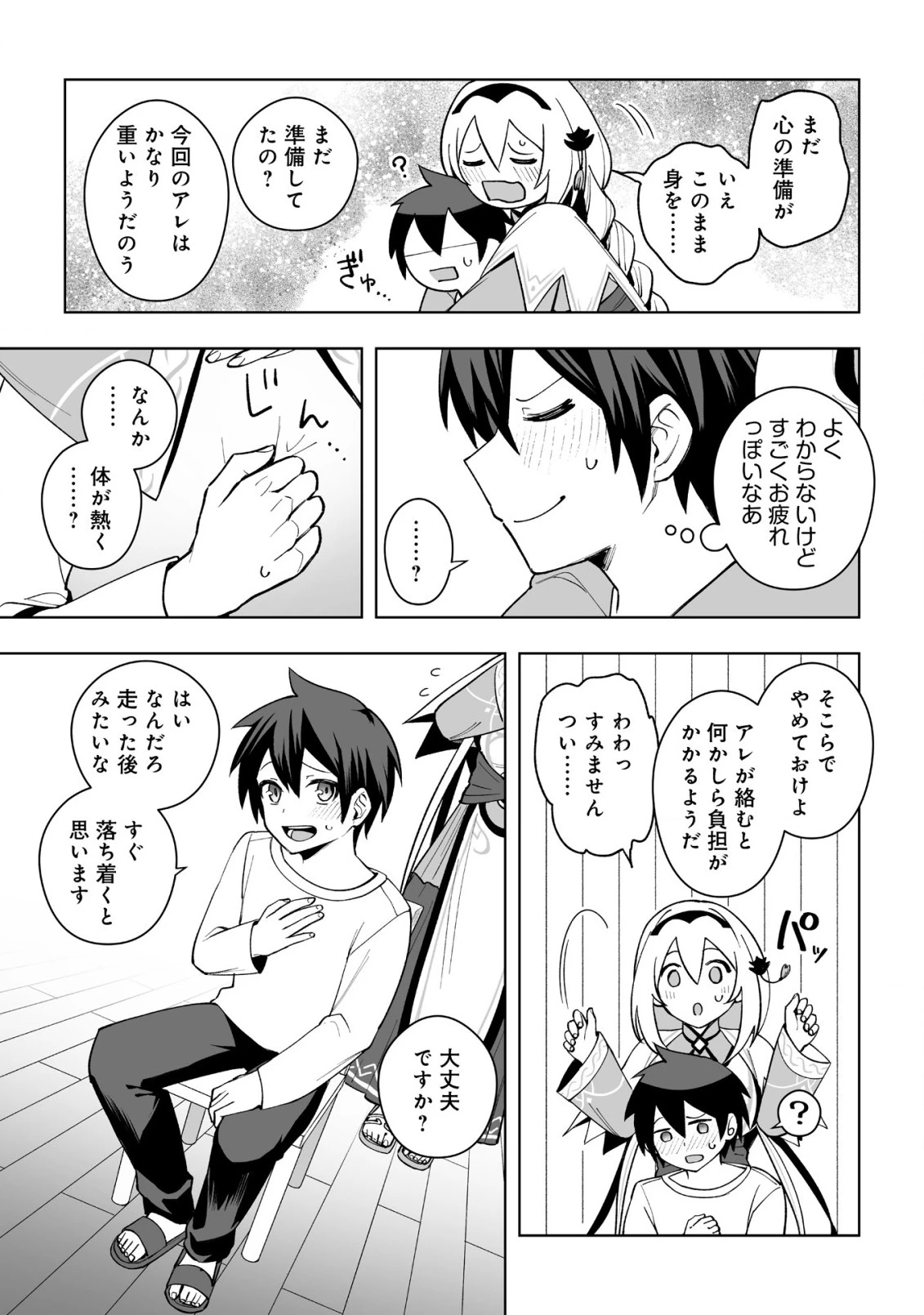 ドラゴンに三度轢かれた俺の転生職人ライフ〜慰謝料スキルでチート＆ハーレム〜 第14.2話 - 14