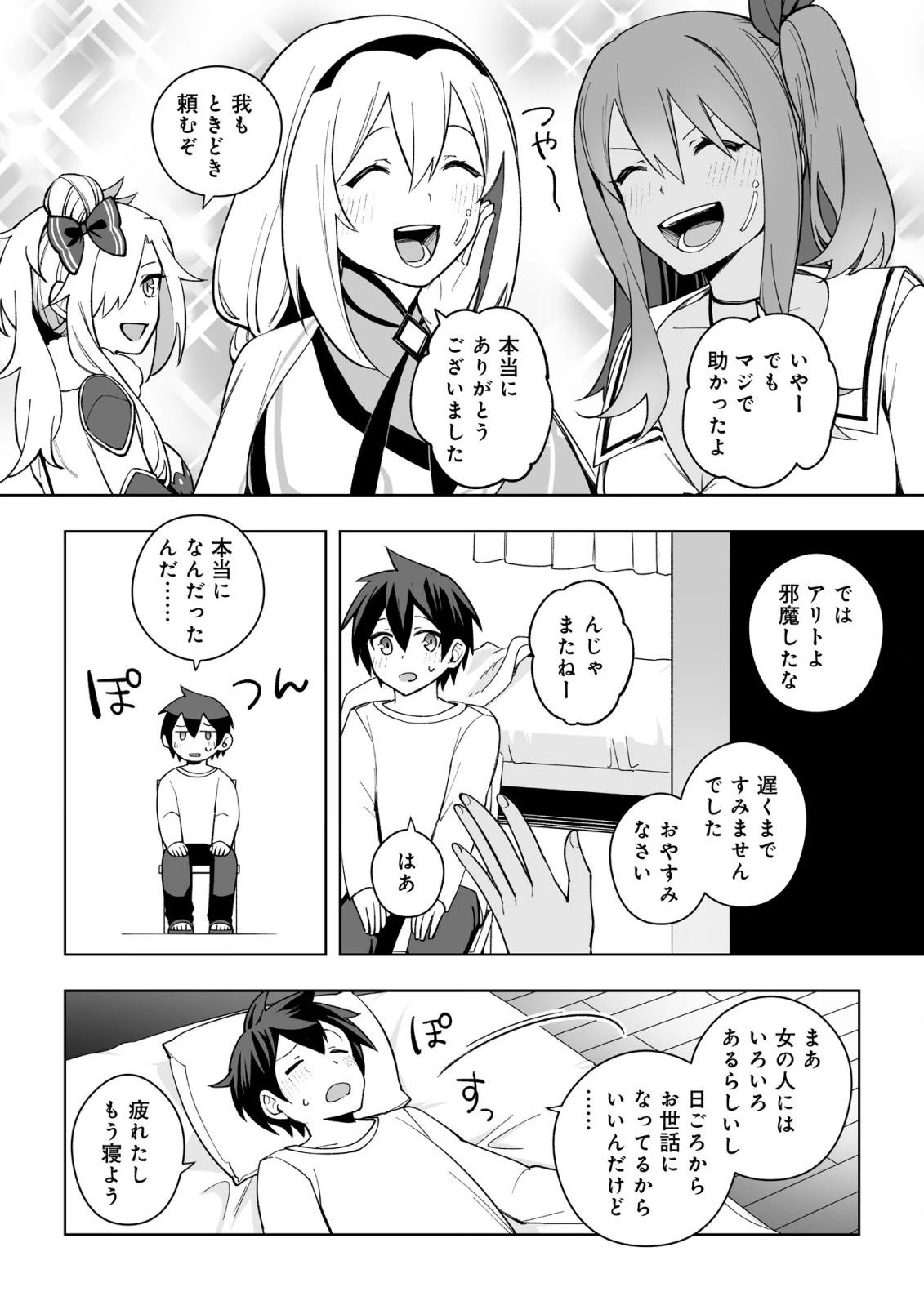 ドラゴンに三度轢かれた俺の転生職人ライフ〜慰謝料スキルでチート＆ハーレム〜 第14.2話 - 15