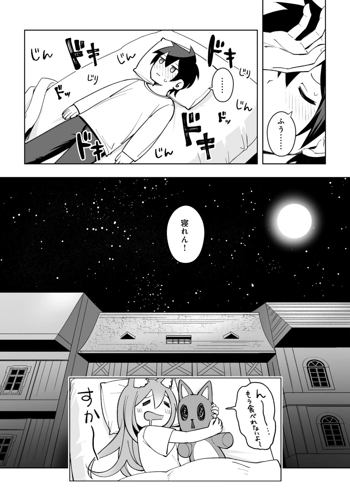 ドラゴンに三度轢かれた俺の転生職人ライフ〜慰謝料スキルでチート＆ハーレム〜 第14.2話 - 16