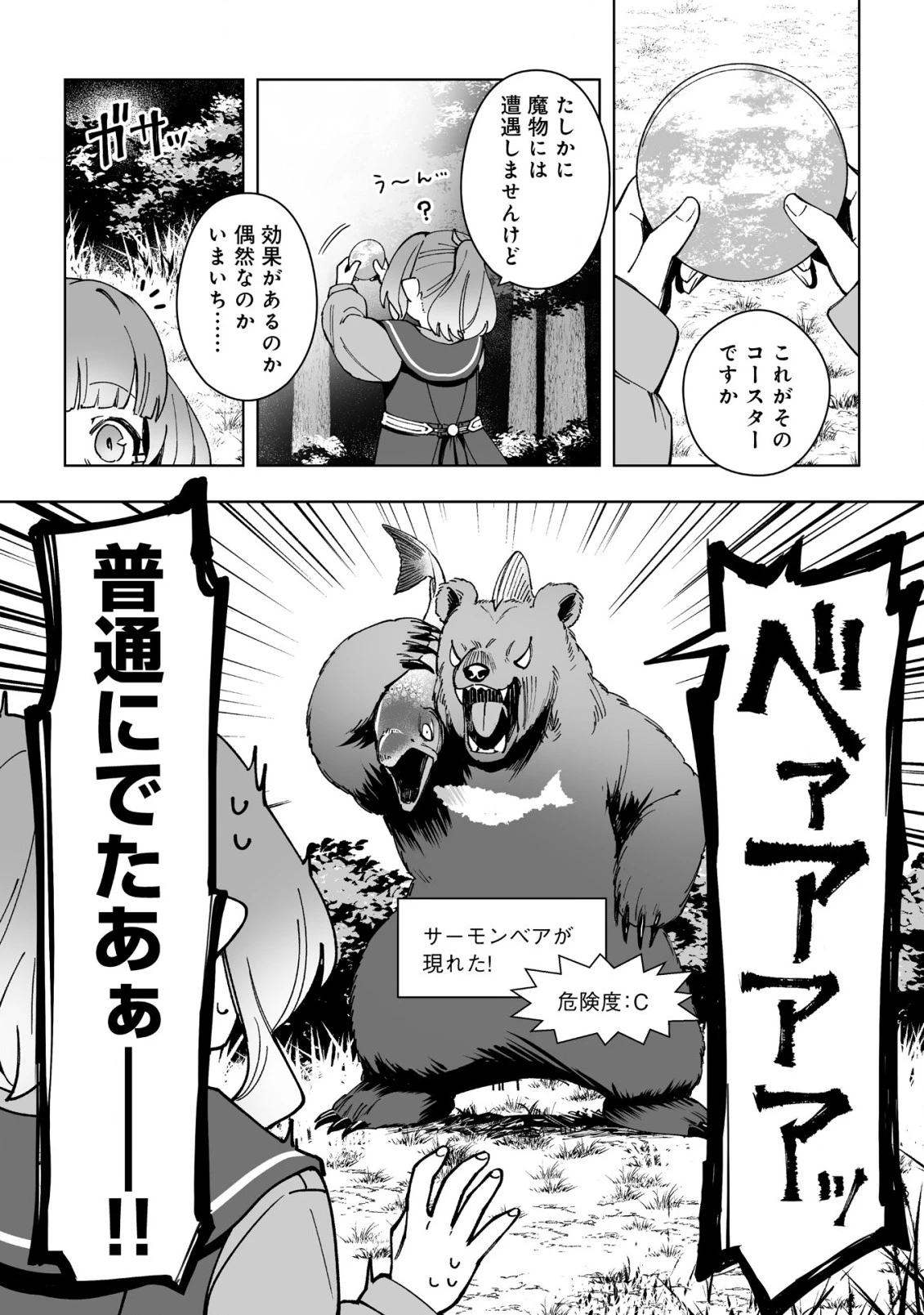 ドラゴンに三度轢かれた俺の転生職人ライフ〜慰謝料スキルでチート＆ハーレム〜 第14.1話 - 2