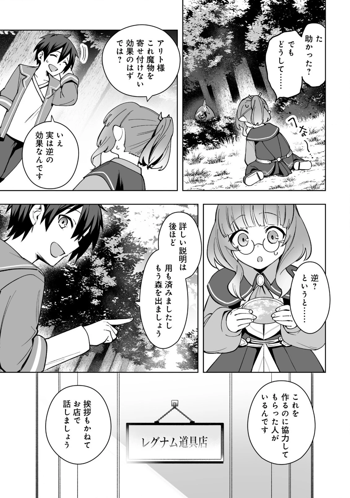 ドラゴンに三度轢かれた俺の転生職人ライフ〜慰謝料スキルでチート＆ハーレム〜 第14.1話 - 5