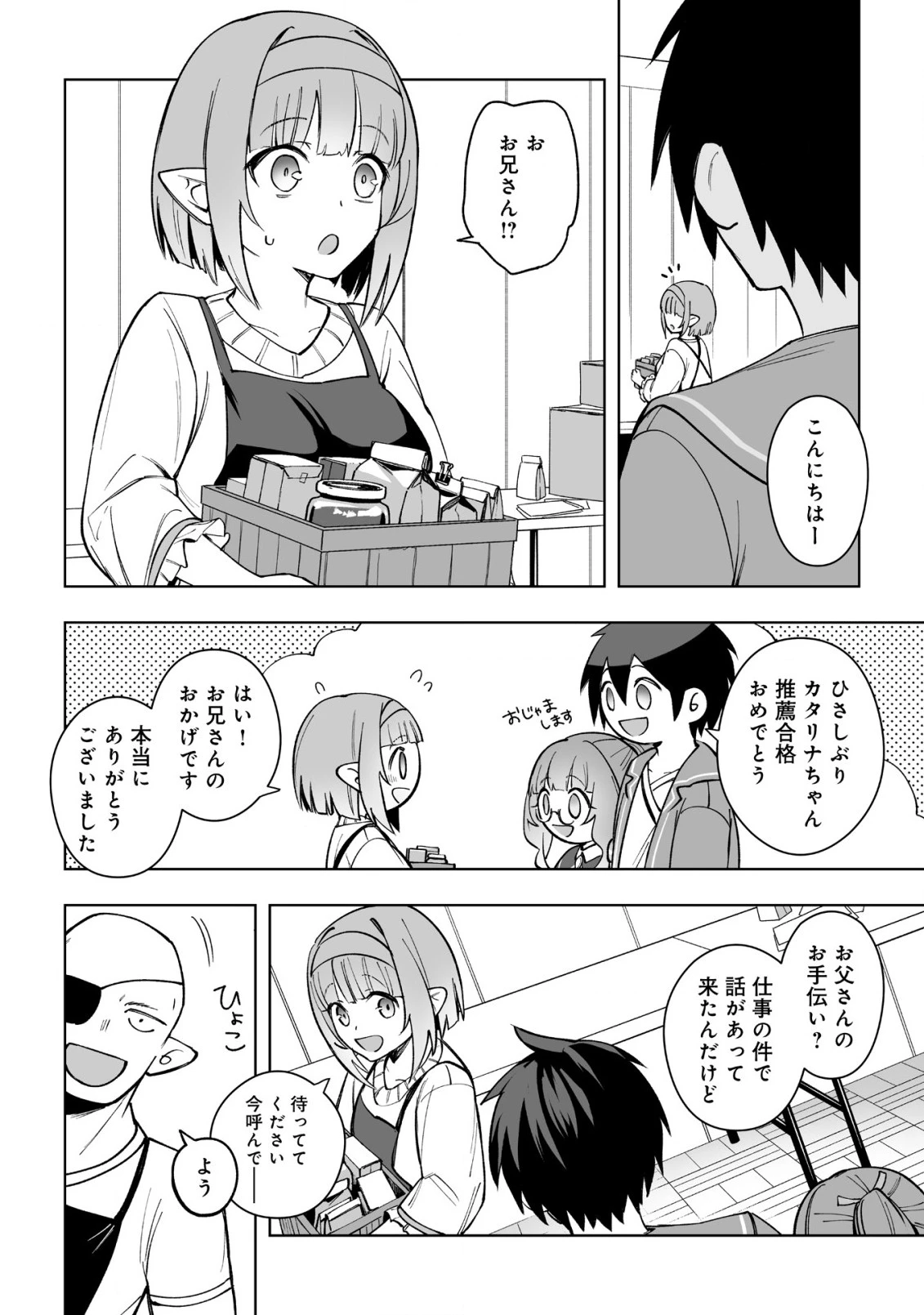 ドラゴンに三度轢かれた俺の転生職人ライフ〜慰謝料スキルでチート＆ハーレム〜 第14.1話 - 6