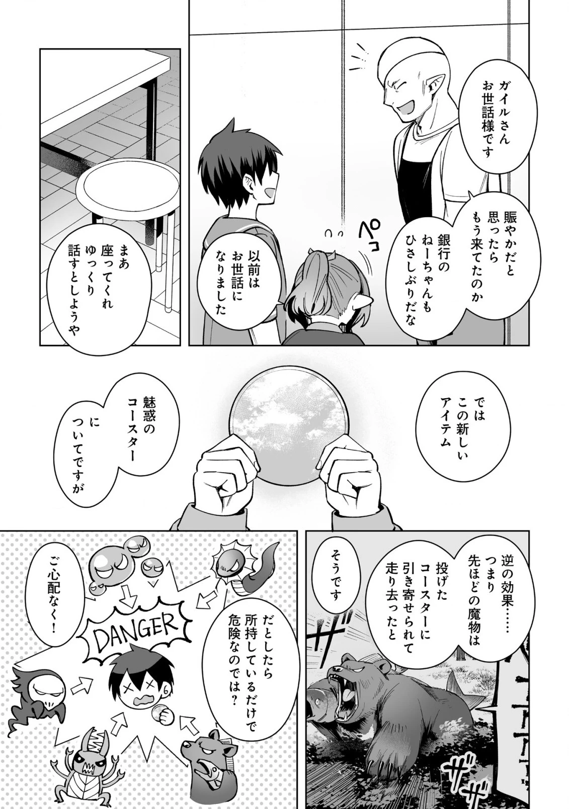 ドラゴンに三度轢かれた俺の転生職人ライフ〜慰謝料スキルでチート＆ハーレム〜 第14.1話 - 7