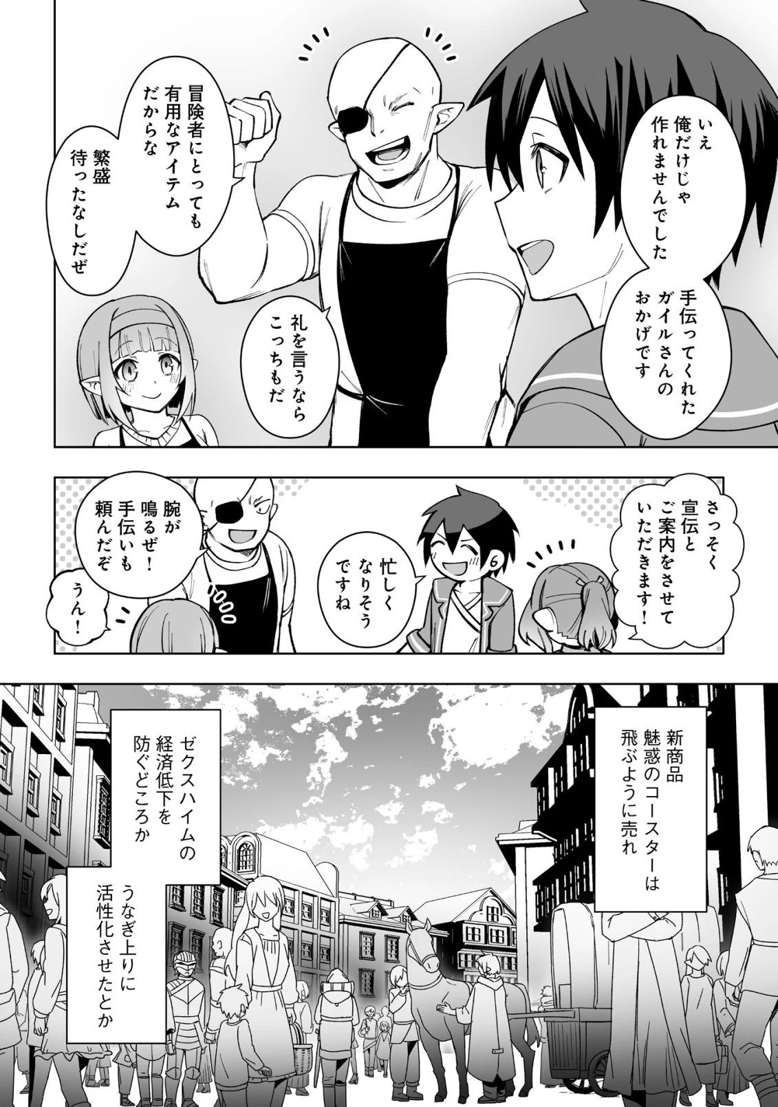 ドラゴンに三度轢かれた俺の転生職人ライフ〜慰謝料スキルでチート＆ハーレム〜 第14.1話 - 10