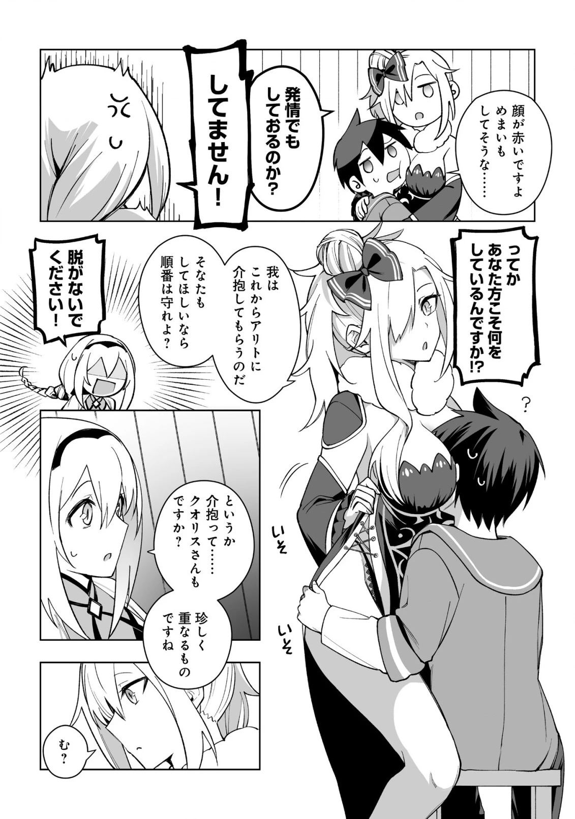 ドラゴンに三度轢かれた俺の転生職人ライフ〜慰謝料スキルでチート＆ハーレム〜 第14.1話 - 16