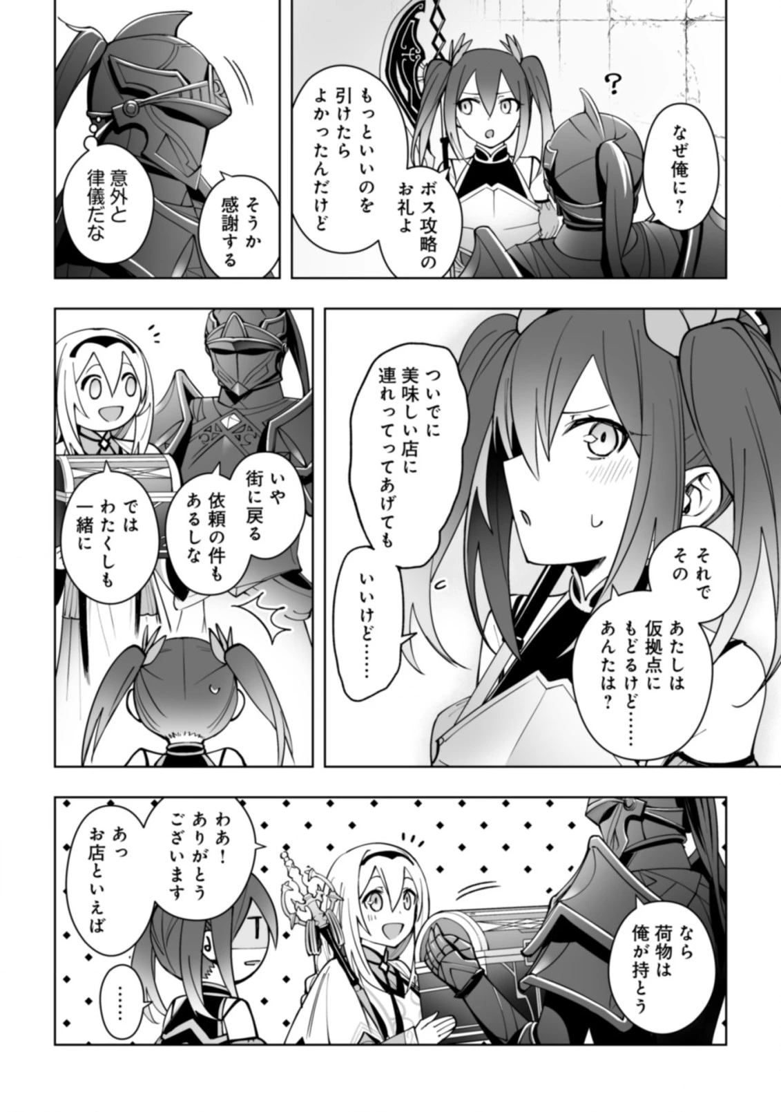 ドラゴンに三度轢かれた俺の転生職人ライフ〜慰謝料スキルでチート＆ハーレム〜 第13.2話 - 1