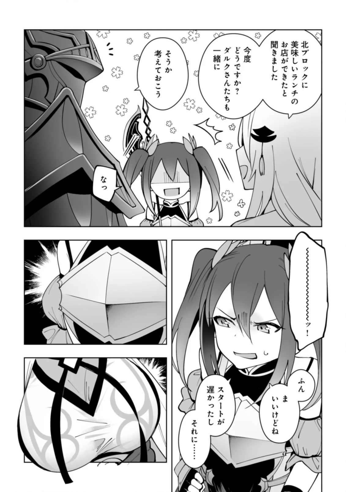 ドラゴンに三度轢かれた俺の転生職人ライフ〜慰謝料スキルでチート＆ハーレム〜 第13.2話 - 2