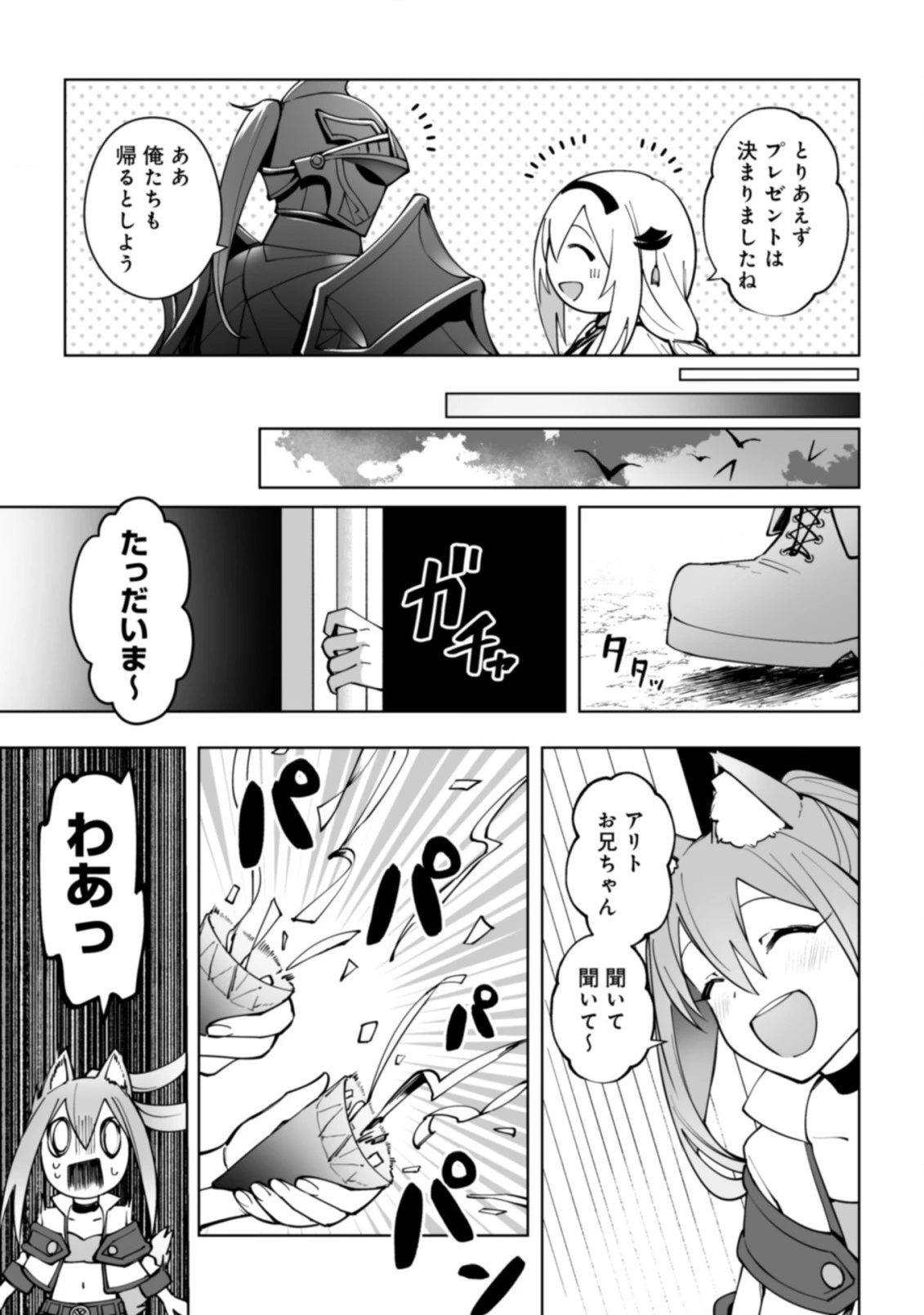 ドラゴンに三度轢かれた俺の転生職人ライフ〜慰謝料スキルでチート＆ハーレム〜 第13.2話 - 4