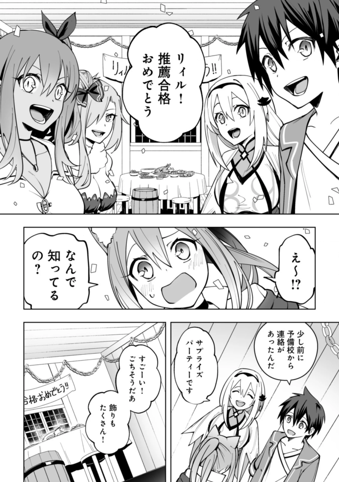 ドラゴンに三度轢かれた俺の転生職人ライフ〜慰謝料スキルでチート＆ハーレム〜 第13.2話 - 5