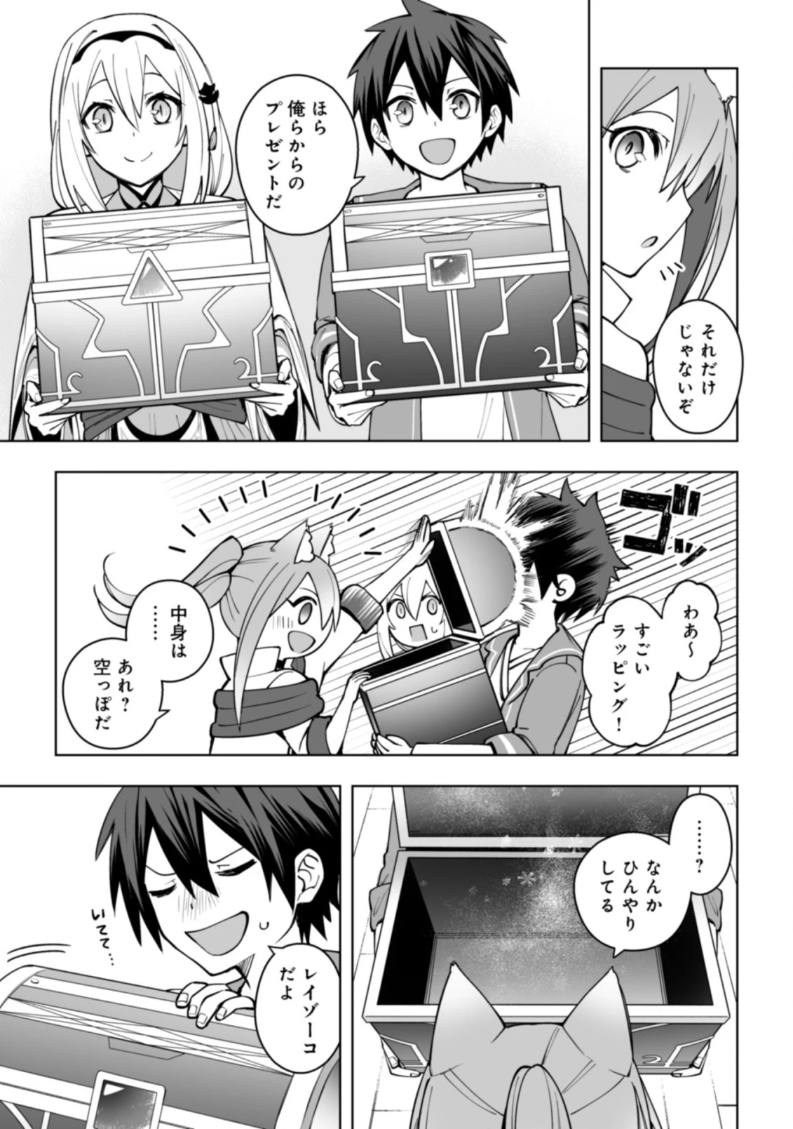 ドラゴンに三度轢かれた俺の転生職人ライフ〜慰謝料スキルでチート＆ハーレム〜 第13.2話 - 6