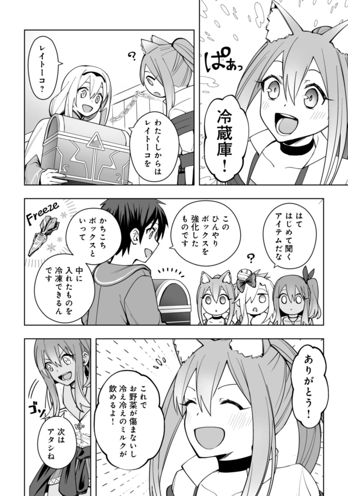 ドラゴンに三度轢かれた俺の転生職人ライフ〜慰謝料スキルでチート＆ハーレム〜 第13.2話 - 7
