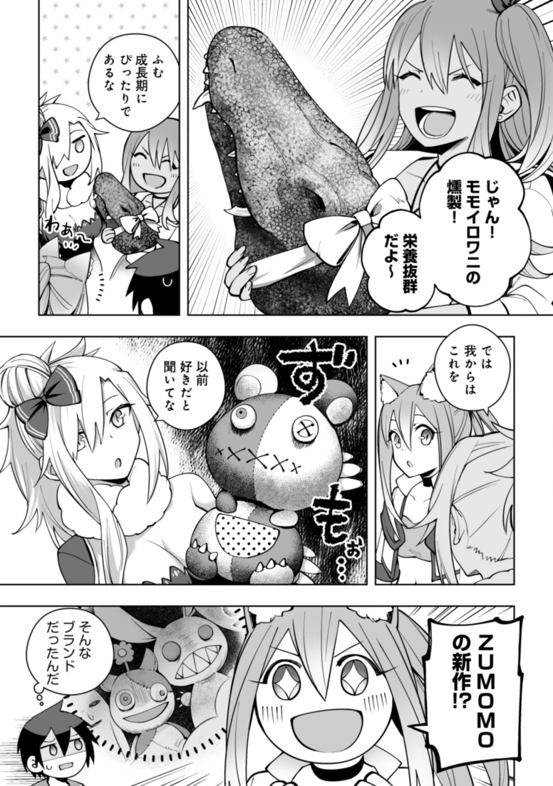 ドラゴンに三度轢かれた俺の転生職人ライフ〜慰謝料スキルでチート＆ハーレム〜 第13.2話 - 8