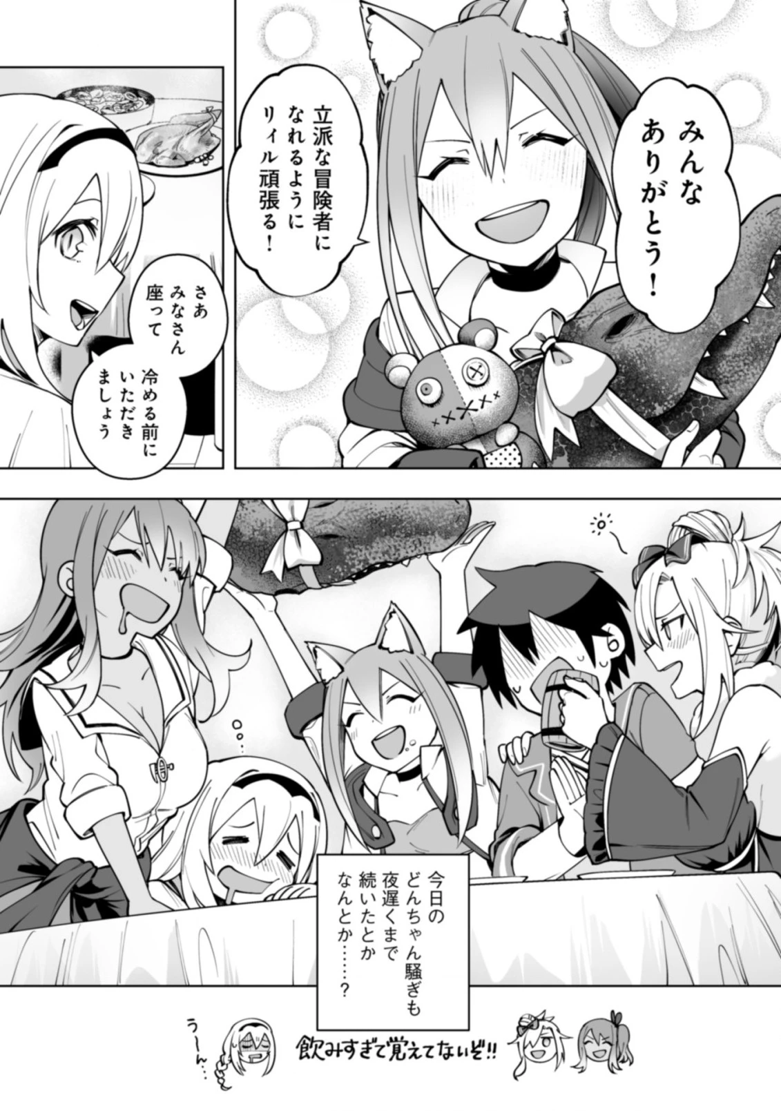 ドラゴンに三度轢かれた俺の転生職人ライフ〜慰謝料スキルでチート＆ハーレム〜 第13.2話 - 9