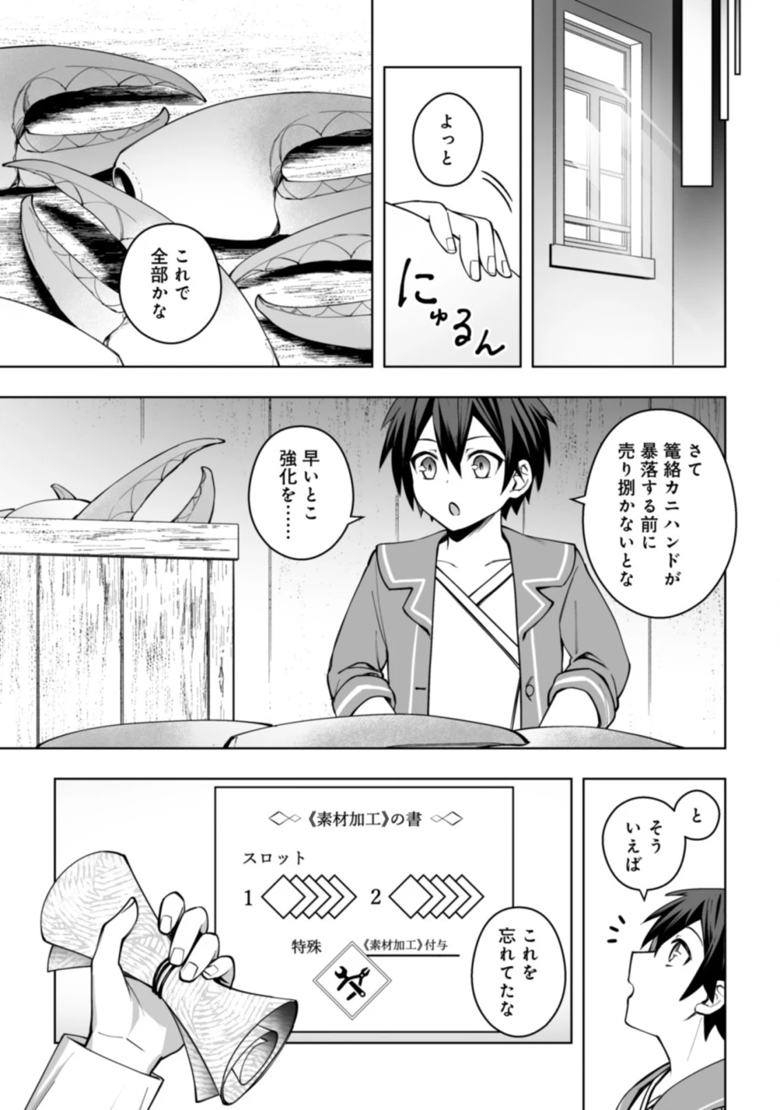 ドラゴンに三度轢かれた俺の転生職人ライフ〜慰謝料スキルでチート＆ハーレム〜 第13.2話 - 10