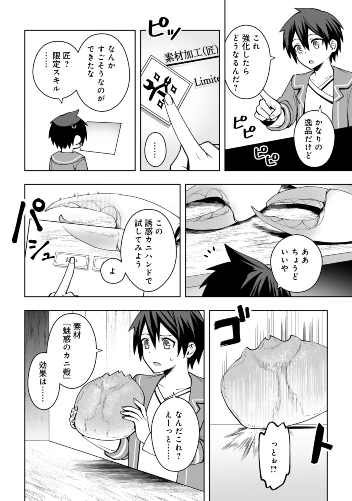 ドラゴンに三度轢かれた俺の転生職人ライフ〜慰謝料スキルでチート＆ハーレム〜 第13.2話 - 11
