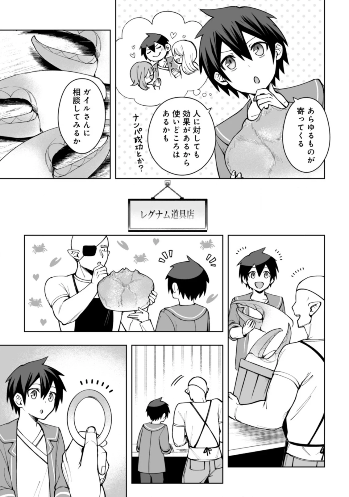 ドラゴンに三度轢かれた俺の転生職人ライフ〜慰謝料スキルでチート＆ハーレム〜 第13.2話 - 12