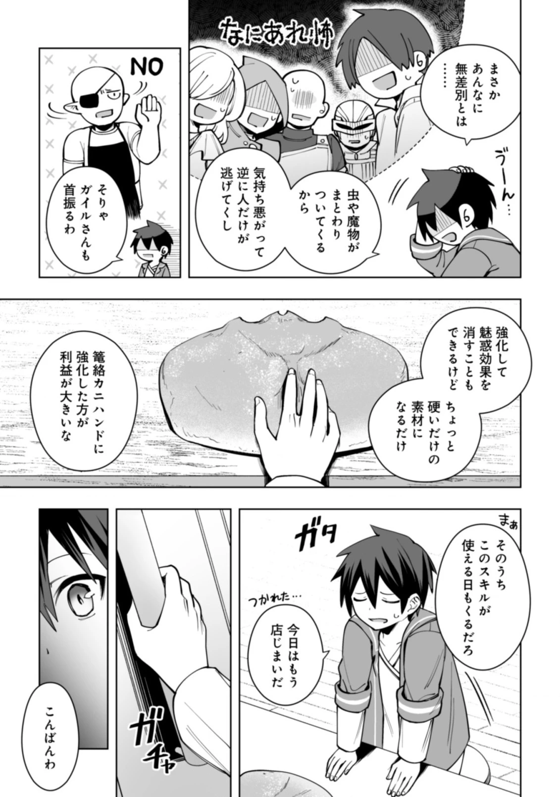 ドラゴンに三度轢かれた俺の転生職人ライフ〜慰謝料スキルでチート＆ハーレム〜 第13.2話 - 14