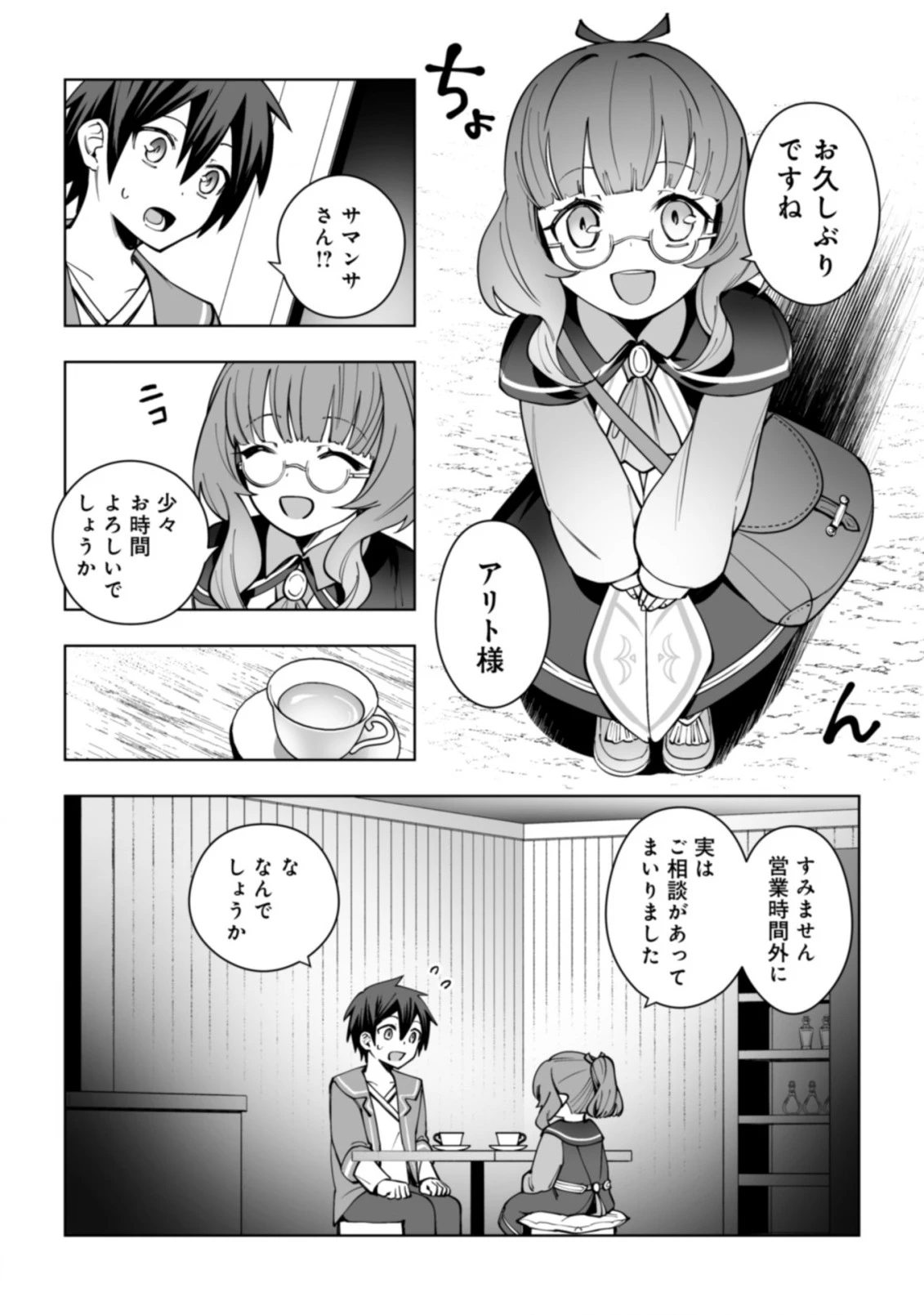 ドラゴンに三度轢かれた俺の転生職人ライフ〜慰謝料スキルでチート＆ハーレム〜 第13.2話 - 15