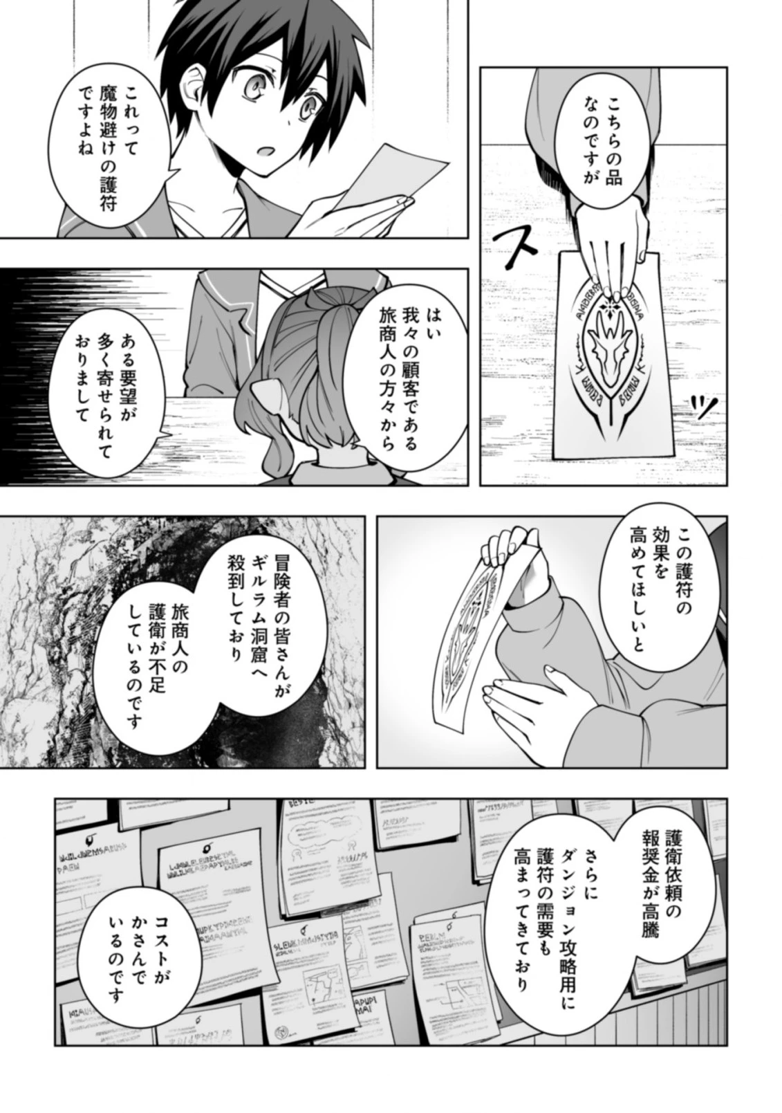 ドラゴンに三度轢かれた俺の転生職人ライフ〜慰謝料スキルでチート＆ハーレム〜 第13.2話 - 16