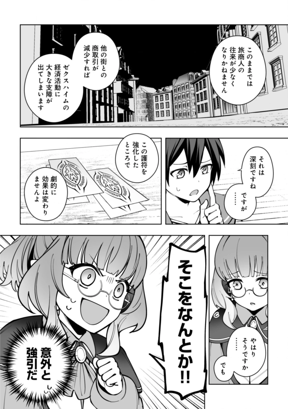 ドラゴンに三度轢かれた俺の転生職人ライフ〜慰謝料スキルでチート＆ハーレム〜 第13.2話 - 17