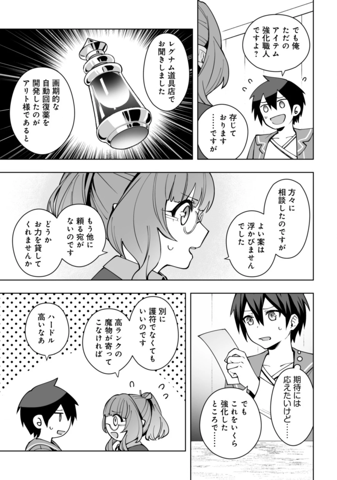 ドラゴンに三度轢かれた俺の転生職人ライフ〜慰謝料スキルでチート＆ハーレム〜 第13.2話 - 18