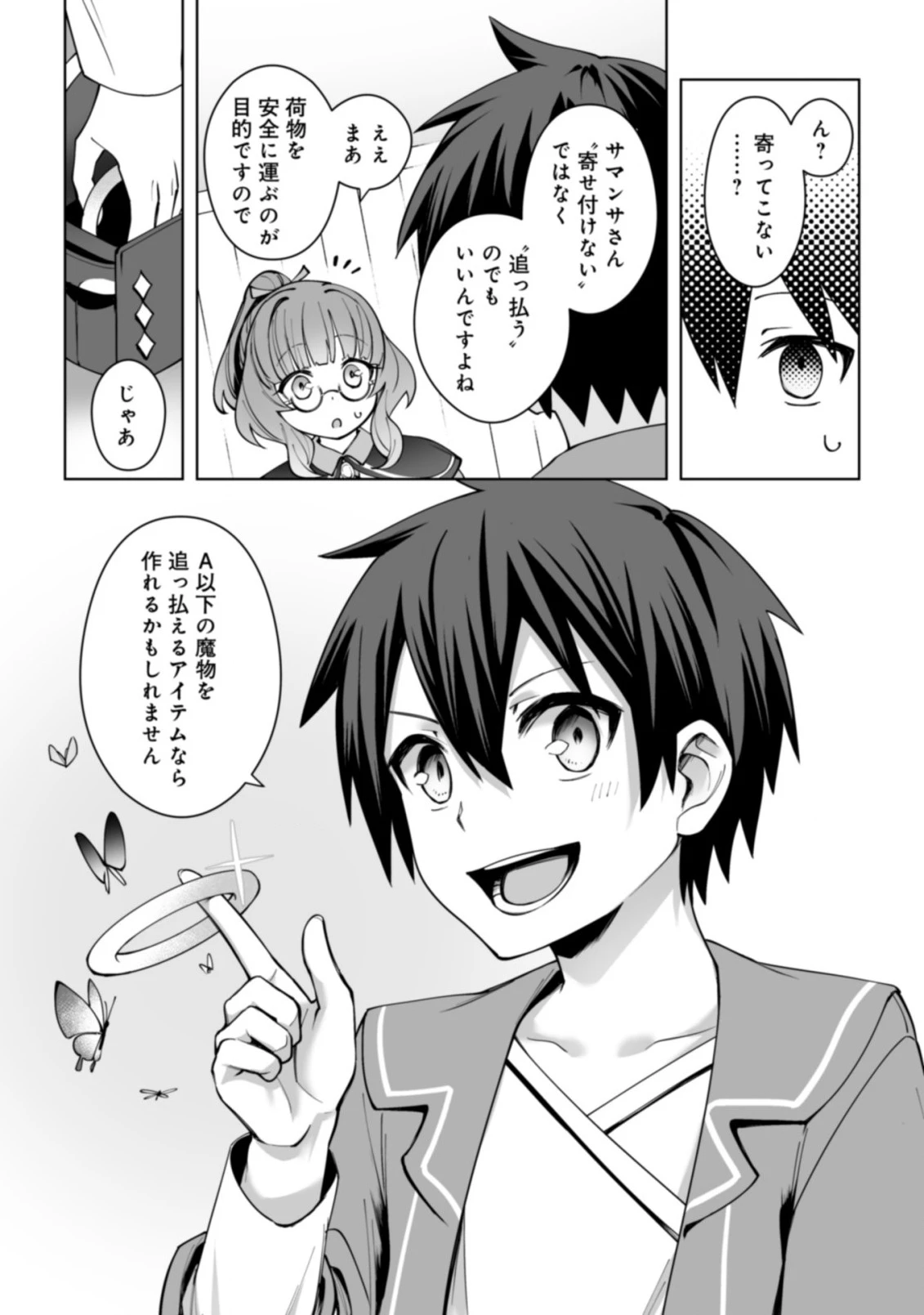 ドラゴンに三度轢かれた俺の転生職人ライフ〜慰謝料スキルでチート＆ハーレム〜 第13.2話 - 19