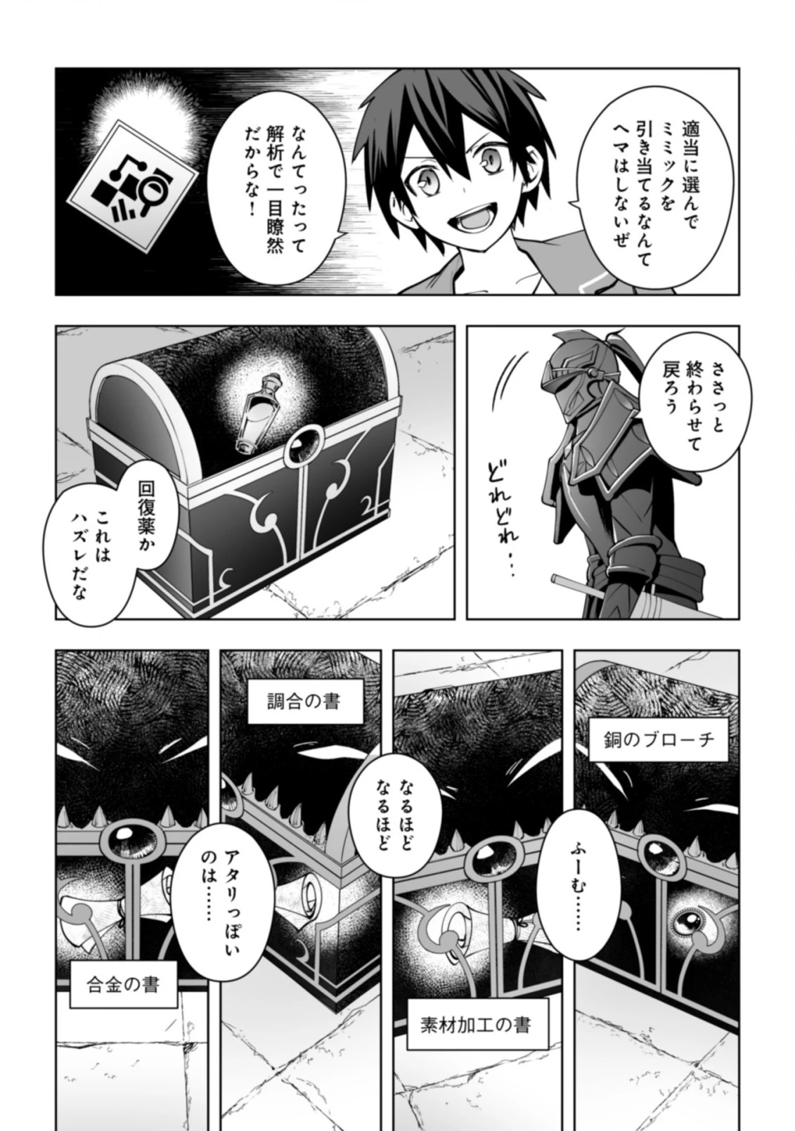 ドラゴンに三度轢かれた俺の転生職人ライフ〜慰謝料スキルでチート＆ハーレム〜 第13.1話 - 9