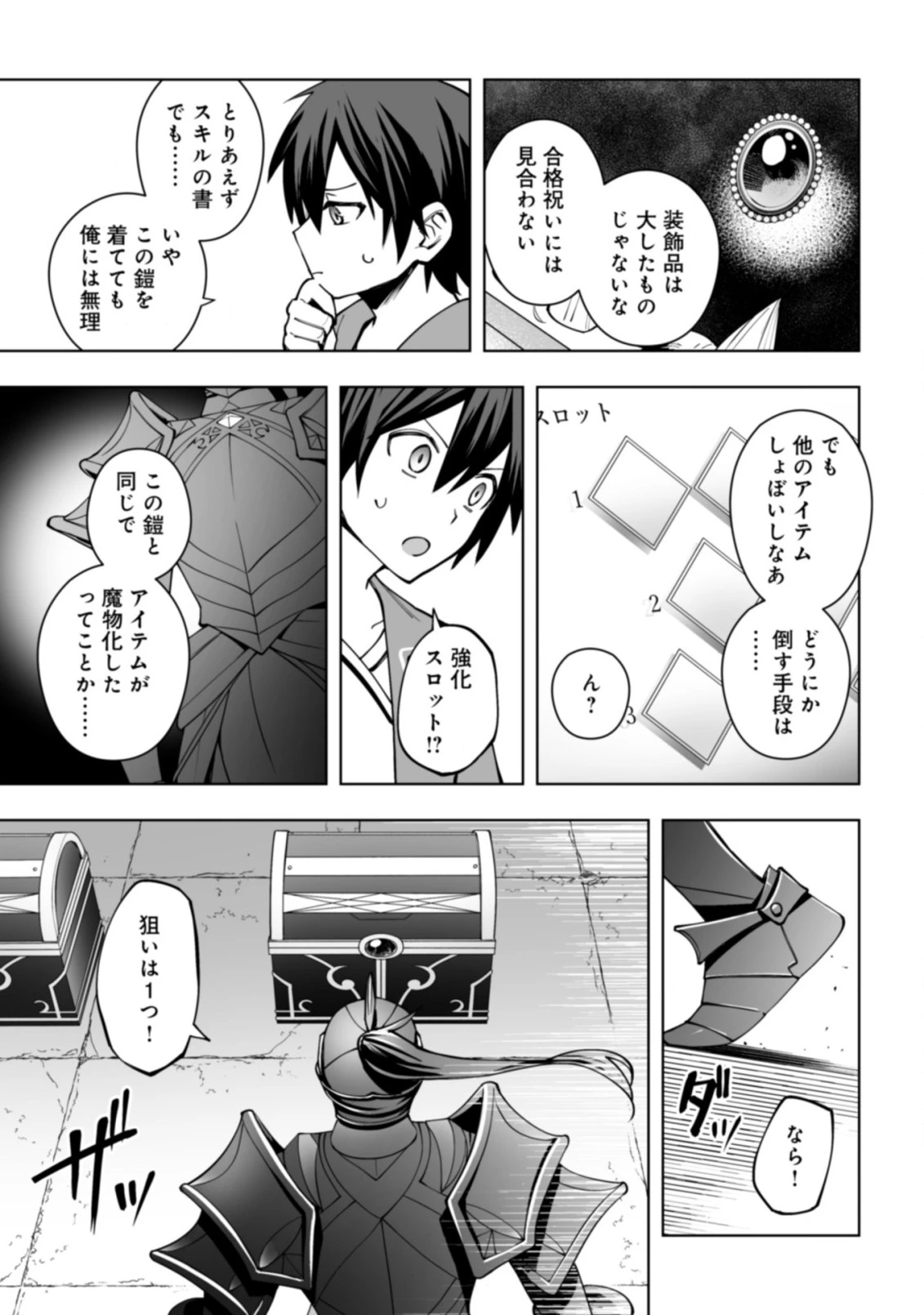 ドラゴンに三度轢かれた俺の転生職人ライフ〜慰謝料スキルでチート＆ハーレム〜 第13.1話 - 11