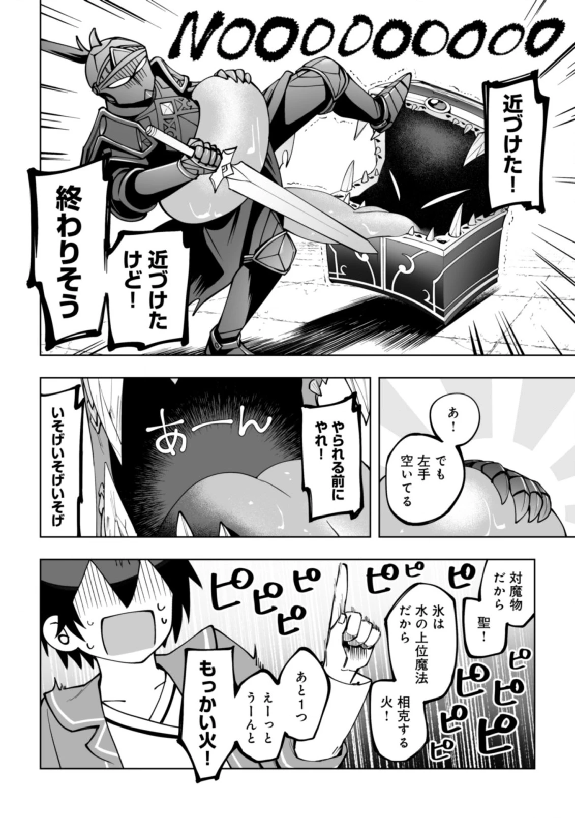 ドラゴンに三度轢かれた俺の転生職人ライフ〜慰謝料スキルでチート＆ハーレム〜 第13.1話 - 14
