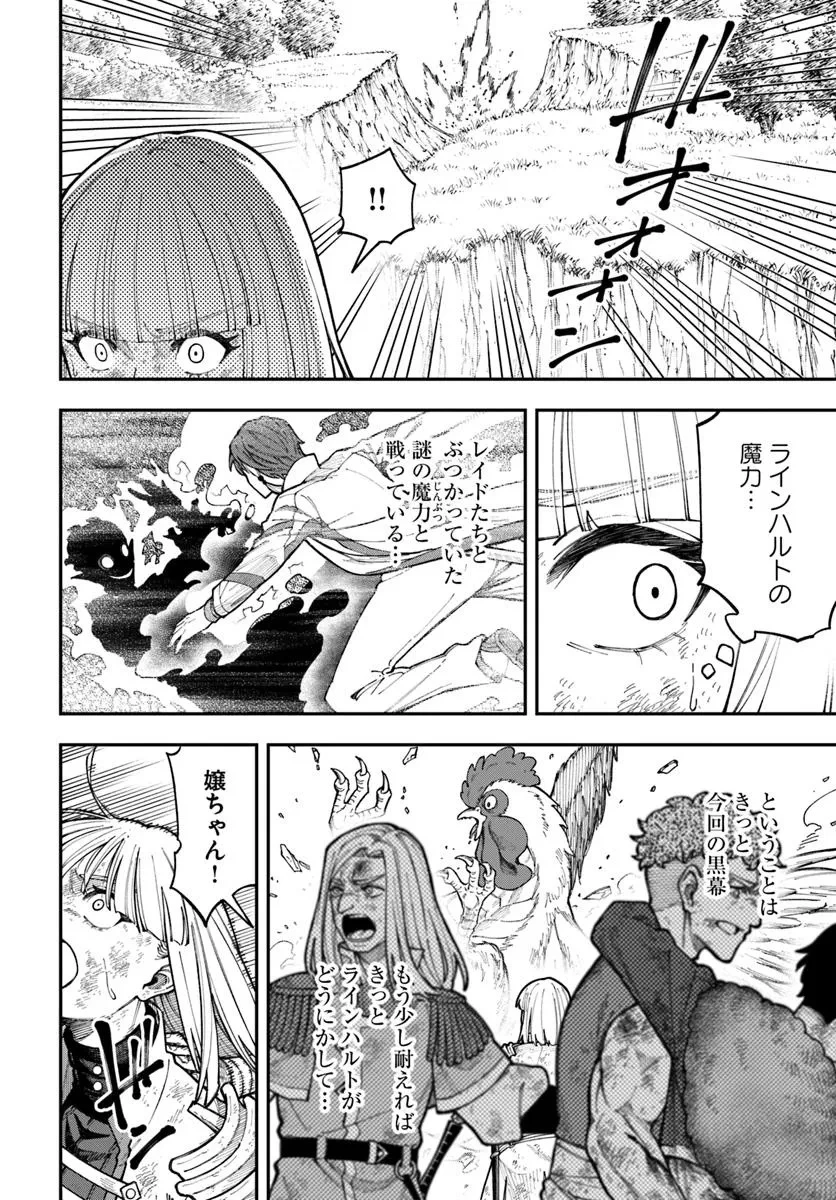 ニトの怠惰な異世界症候群 ~最弱職〈ヒーラー〉なのに最強はチートですか?~ 第38.2話 - 1