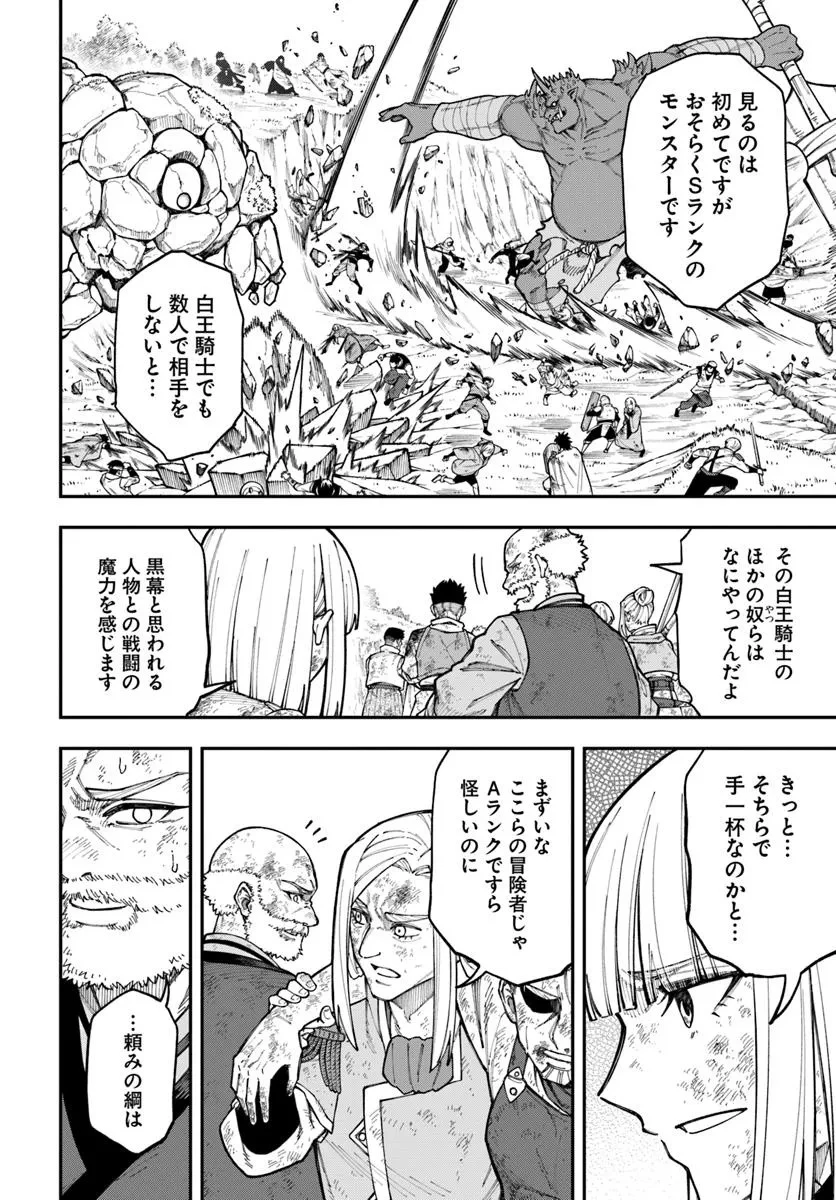 ニトの怠惰な異世界症候群 ~最弱職〈ヒーラー〉なのに最強はチートですか?~ 第38.2話 - 3