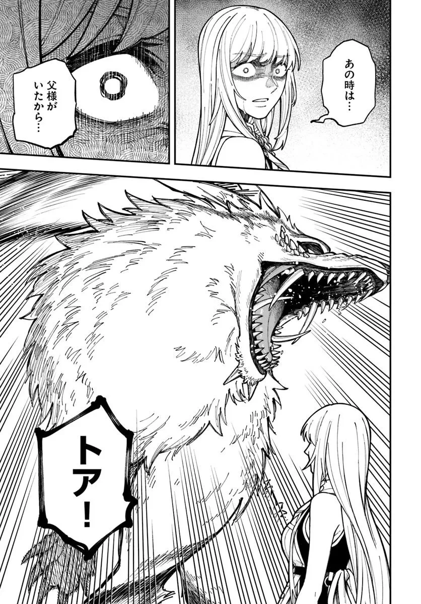 ニトの怠惰な異世界症候群 ~最弱職〈ヒーラー〉なのに最強はチートですか?~ 第38.2話 - 8