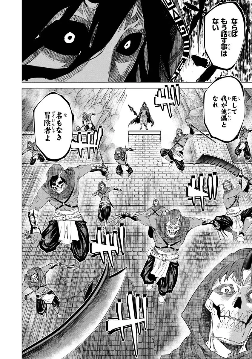 経験値貯蓄でのんびり傷心旅行 ～勇者と恋人に追放された戦士の無自覚ざまぁ～ 第36.2話 - 5