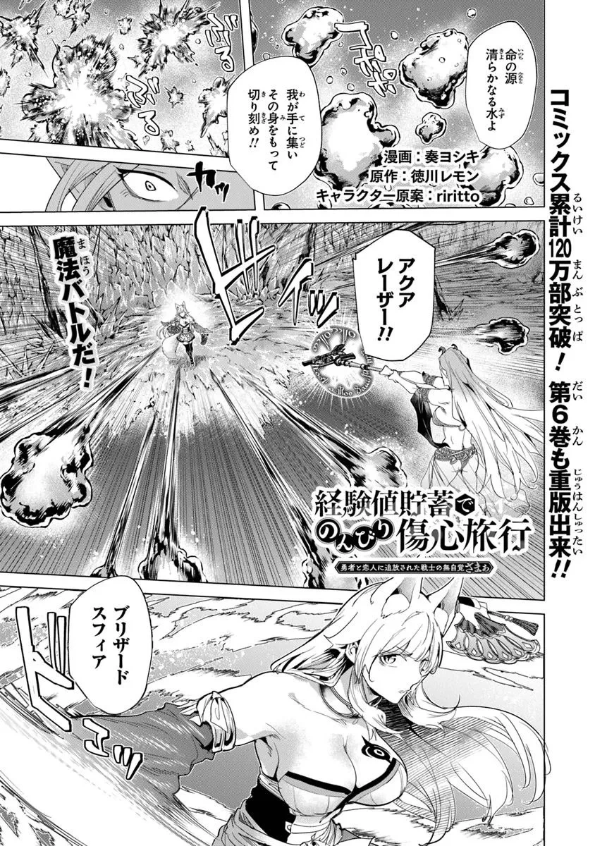 経験値貯蓄でのんびり傷心旅行 ～勇者と恋人に追放された戦士の無自覚ざまぁ～ 第36.1話 - 1